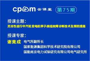 灵活性运行中汽轮发电机转子绕组故障诊断技术及预防措施——伟德平台首页登录75期