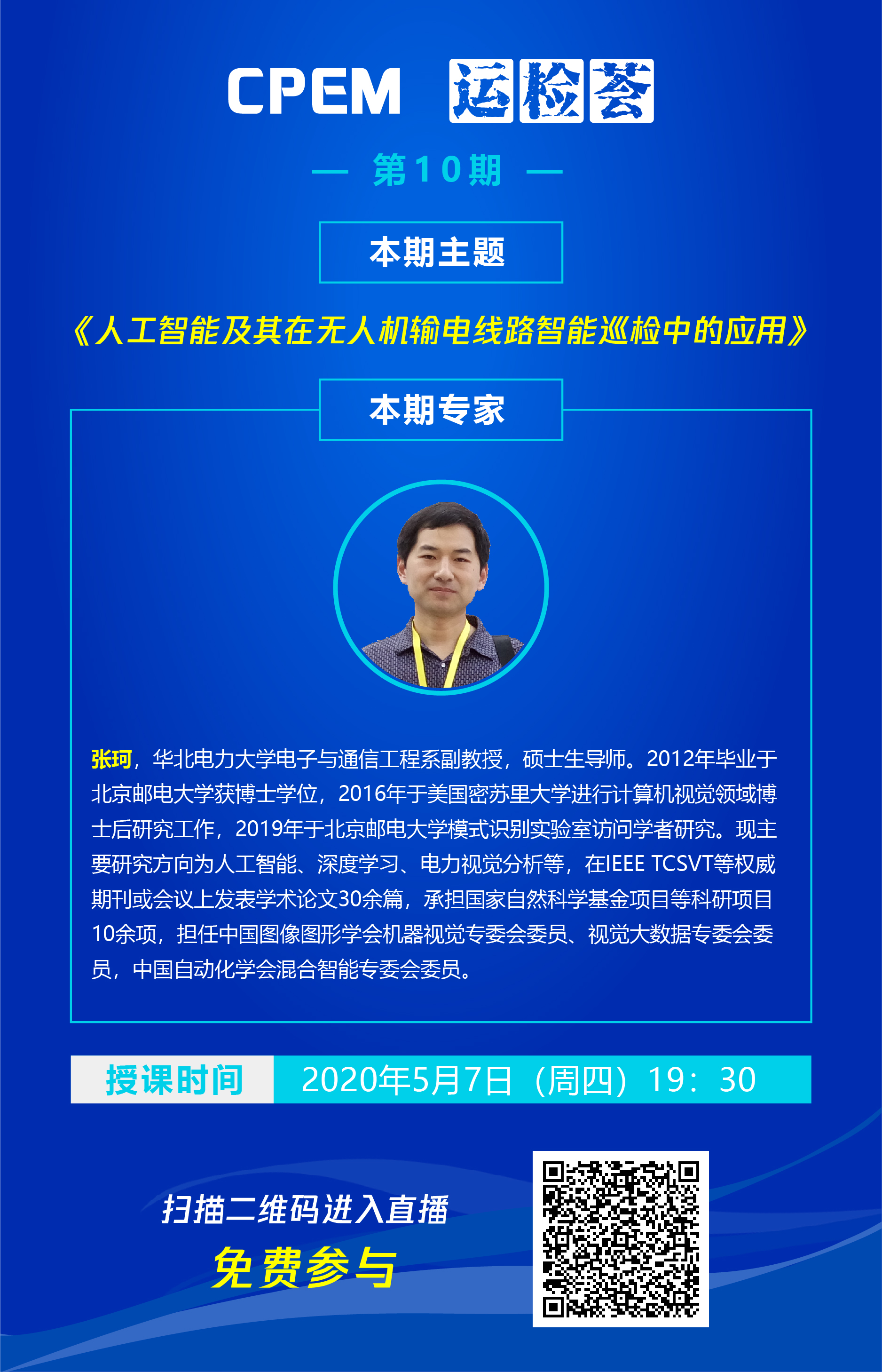 公开课海报2-02.jpg 公开课海报2-02.jpg