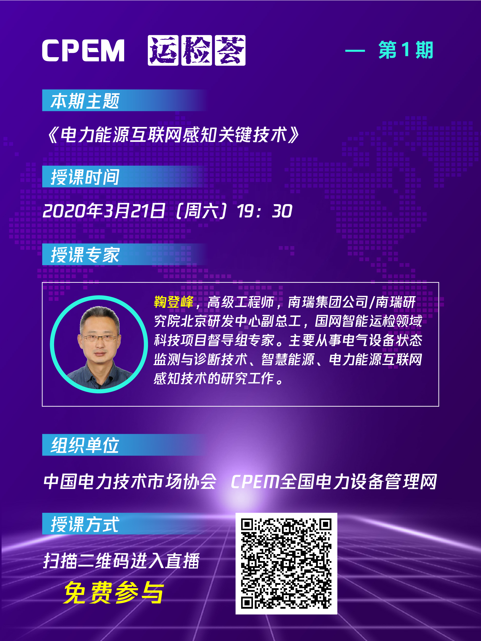 公开课海报-01.jpg 公开课海报-01.jpg