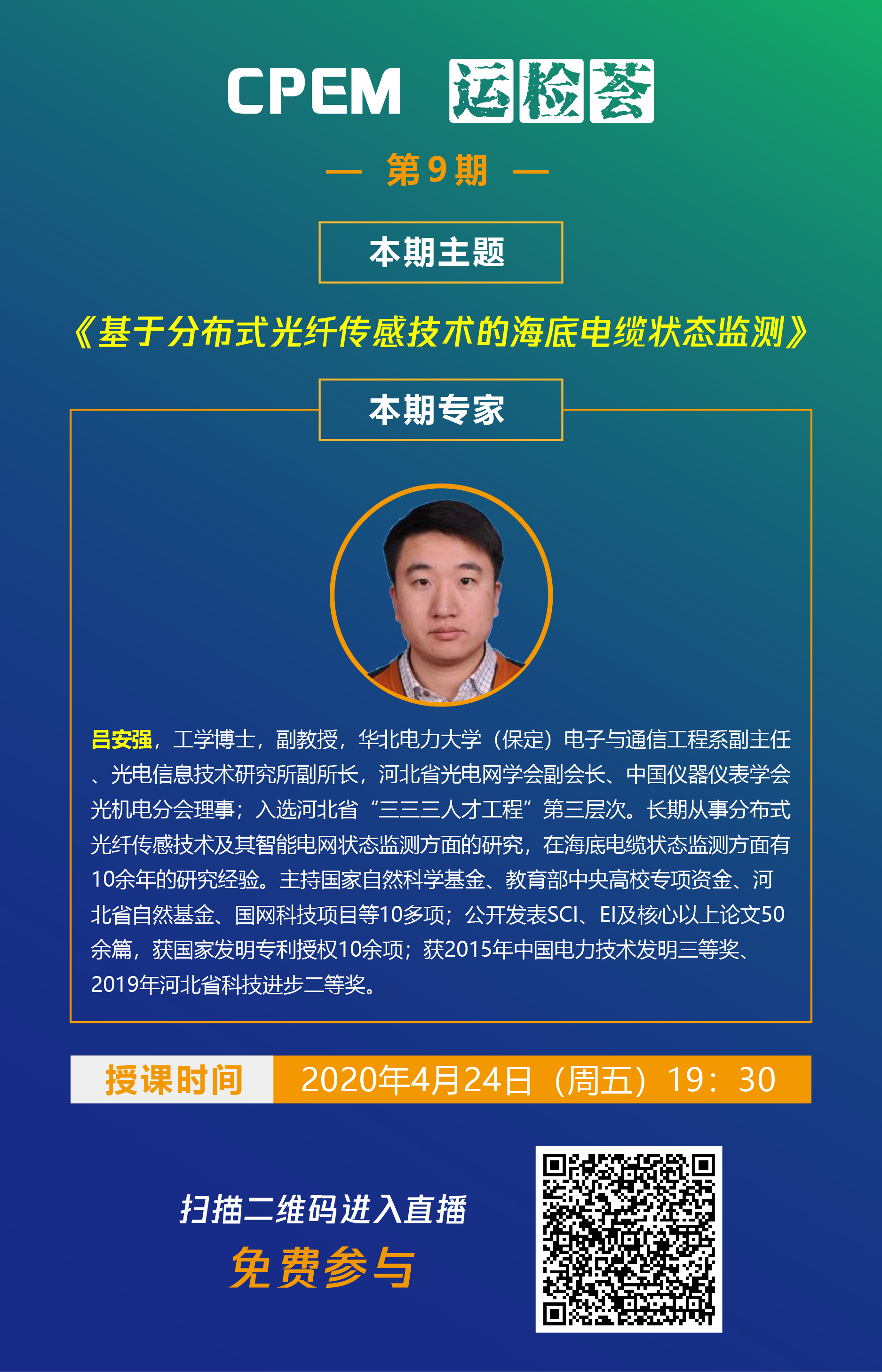 公开课海报2-01.jpg 公开课海报2-01.jpg