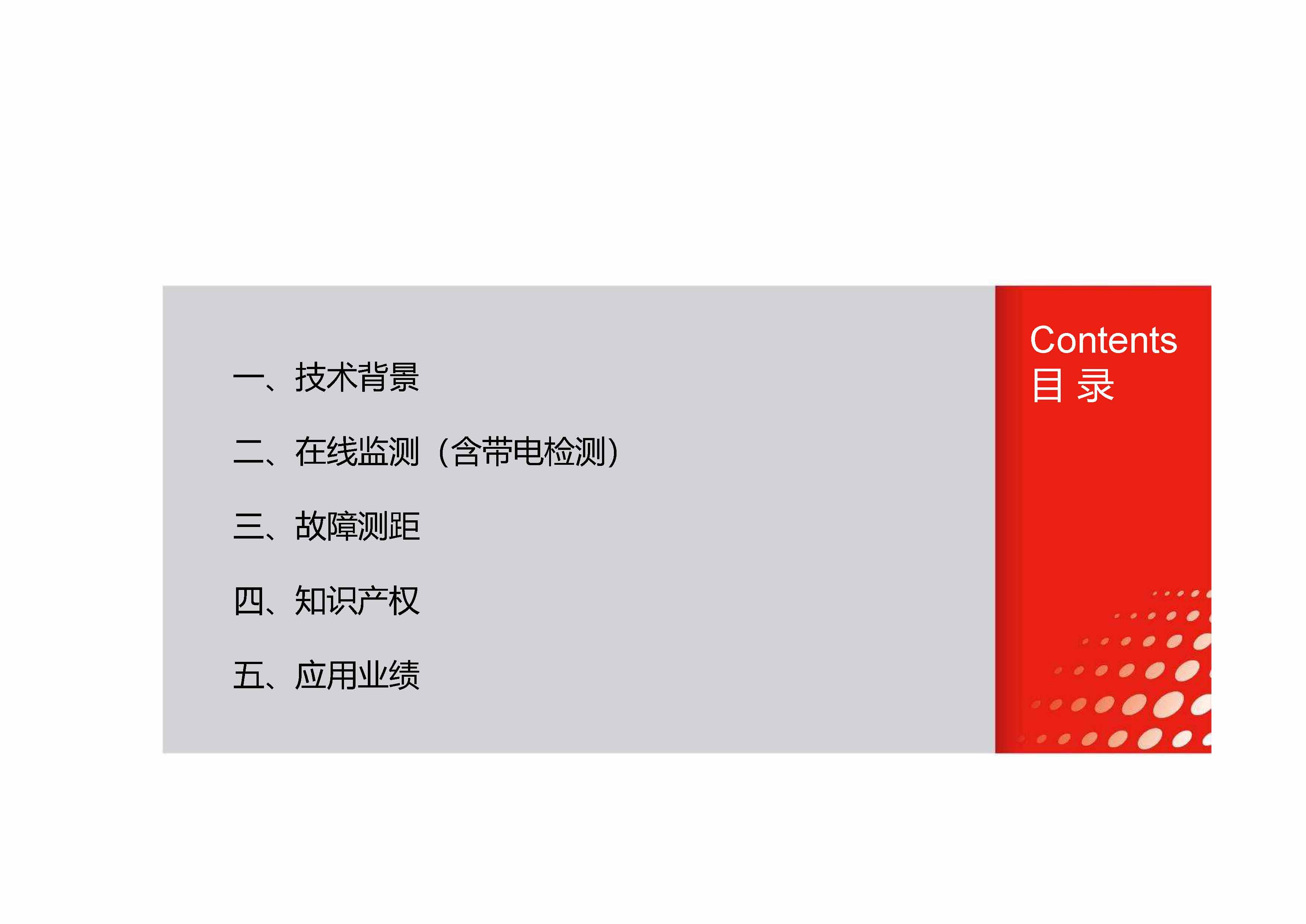 中国石化-电力电缆检测技术_页面_02.jpg