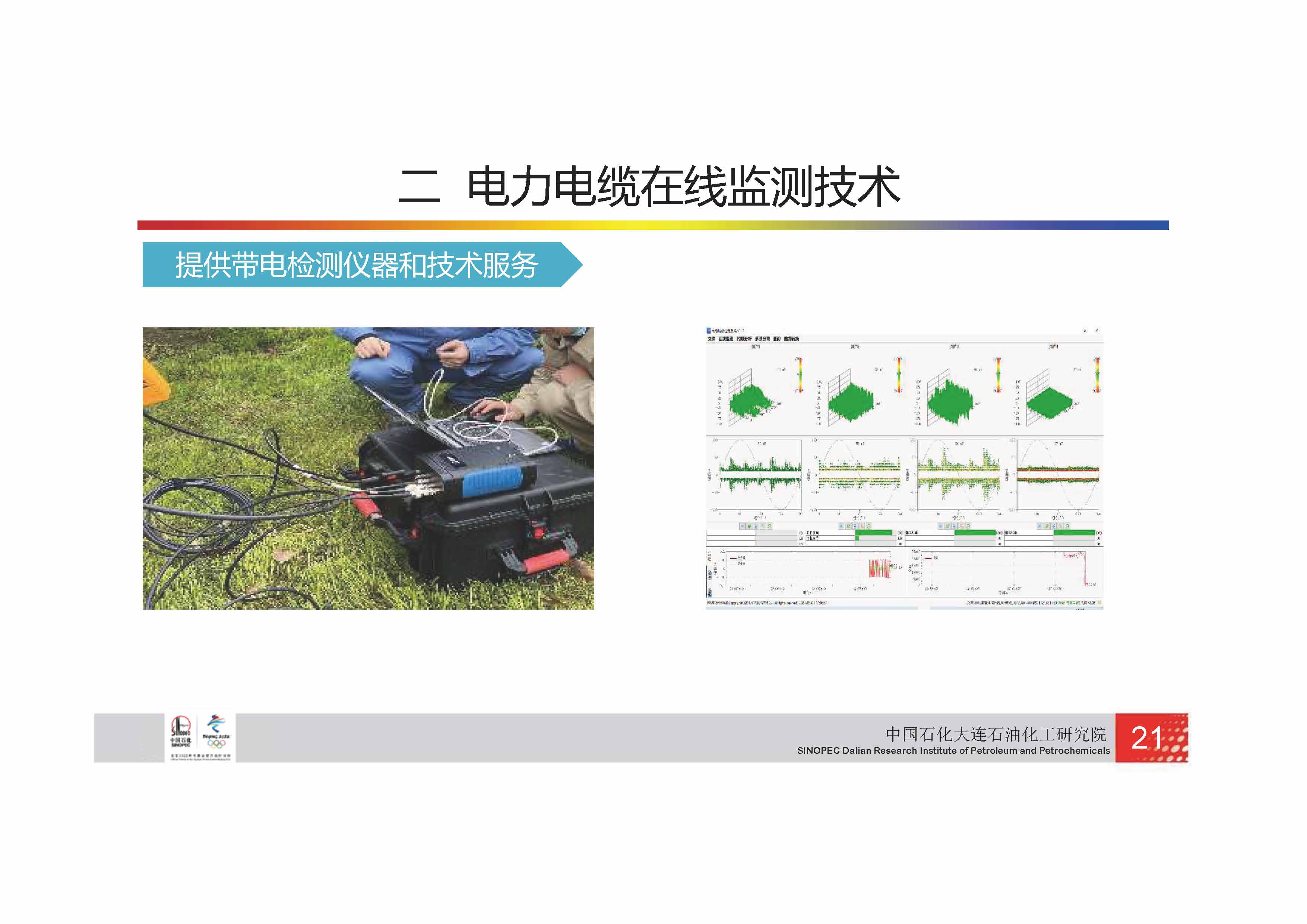 中国石化-电力电缆检测技术_页面_23.jpg