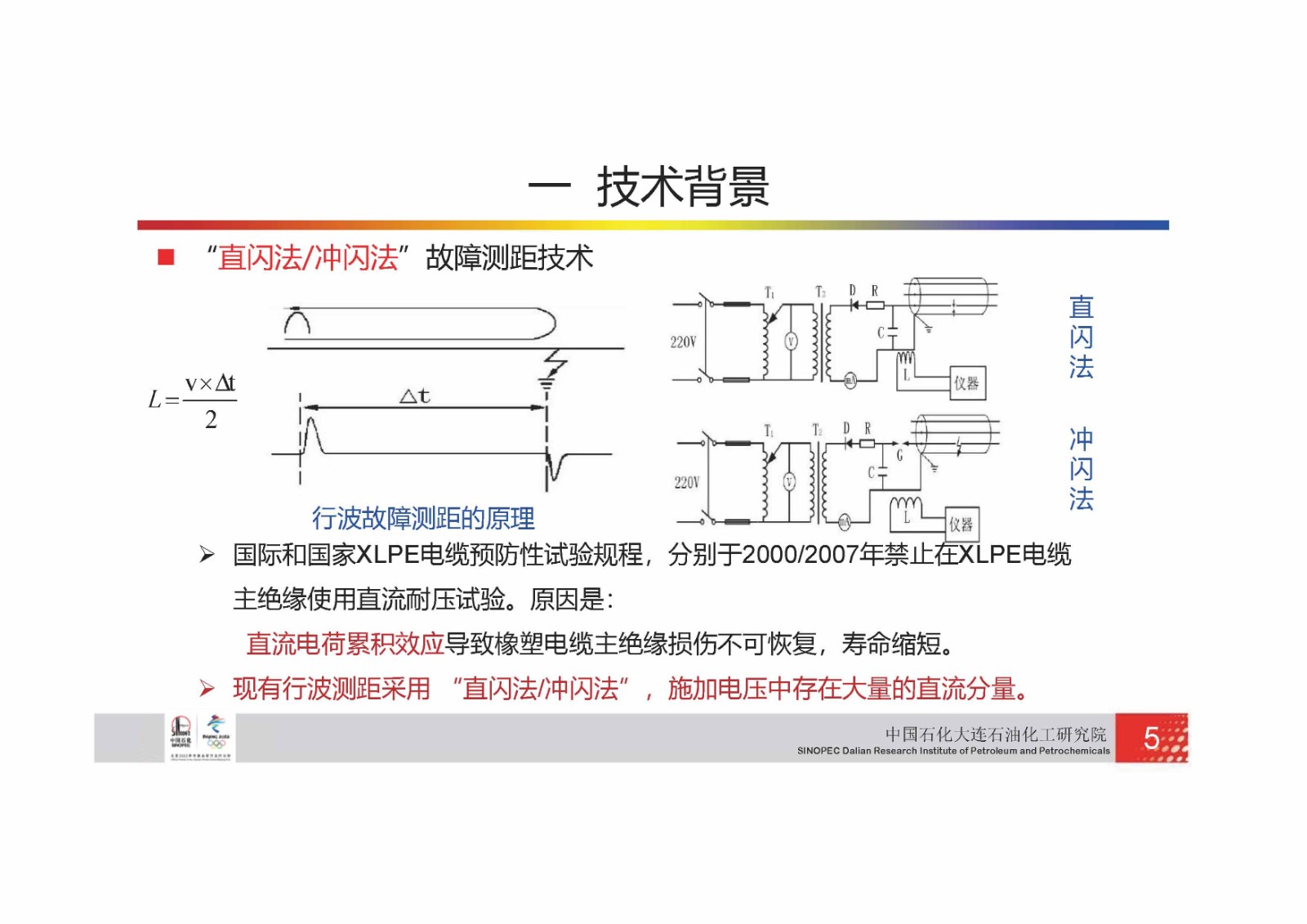 中国石化-电力电缆检测技术_页面_08.jpg