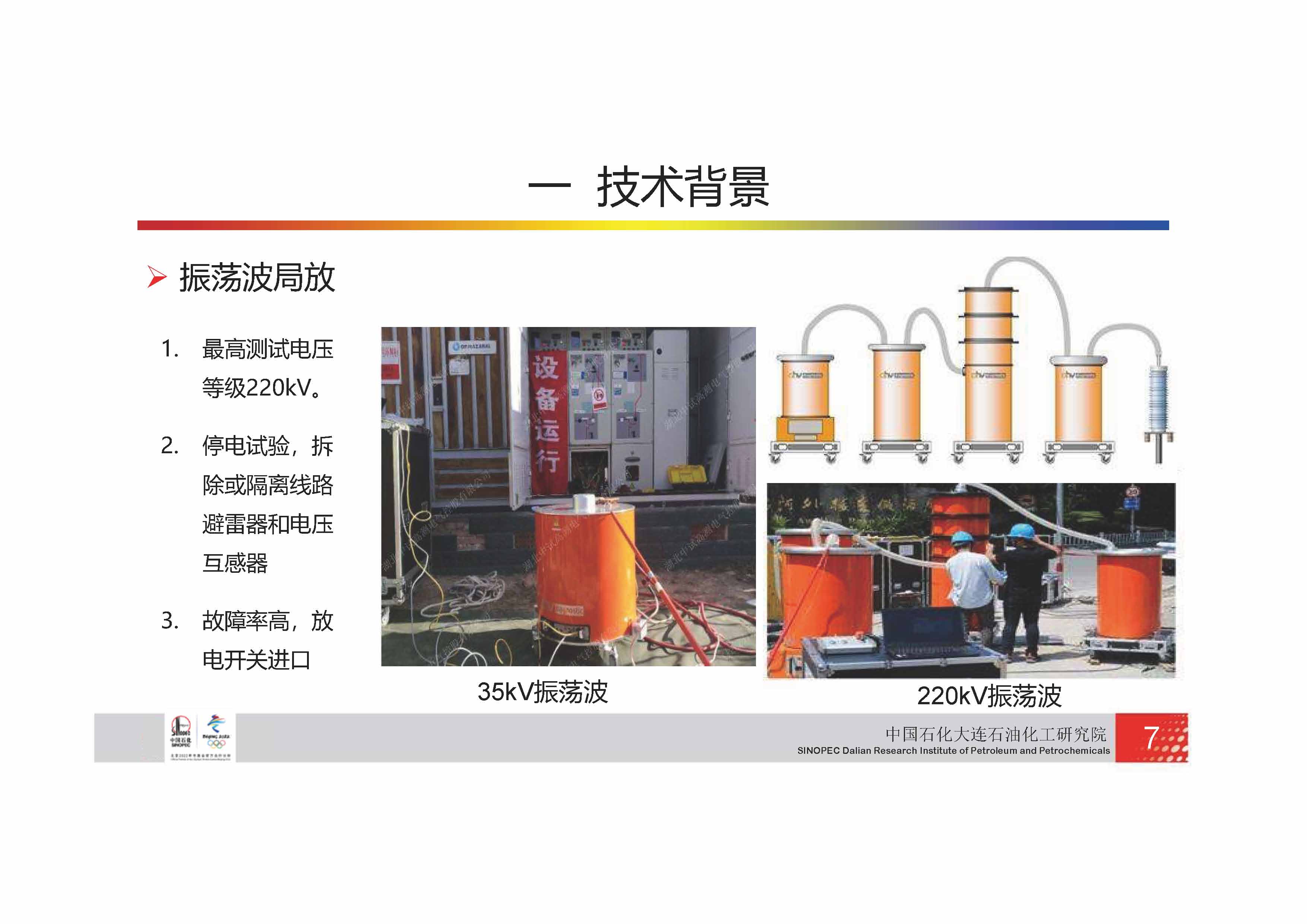 中国石化-电力电缆检测技术_页面_10.jpg