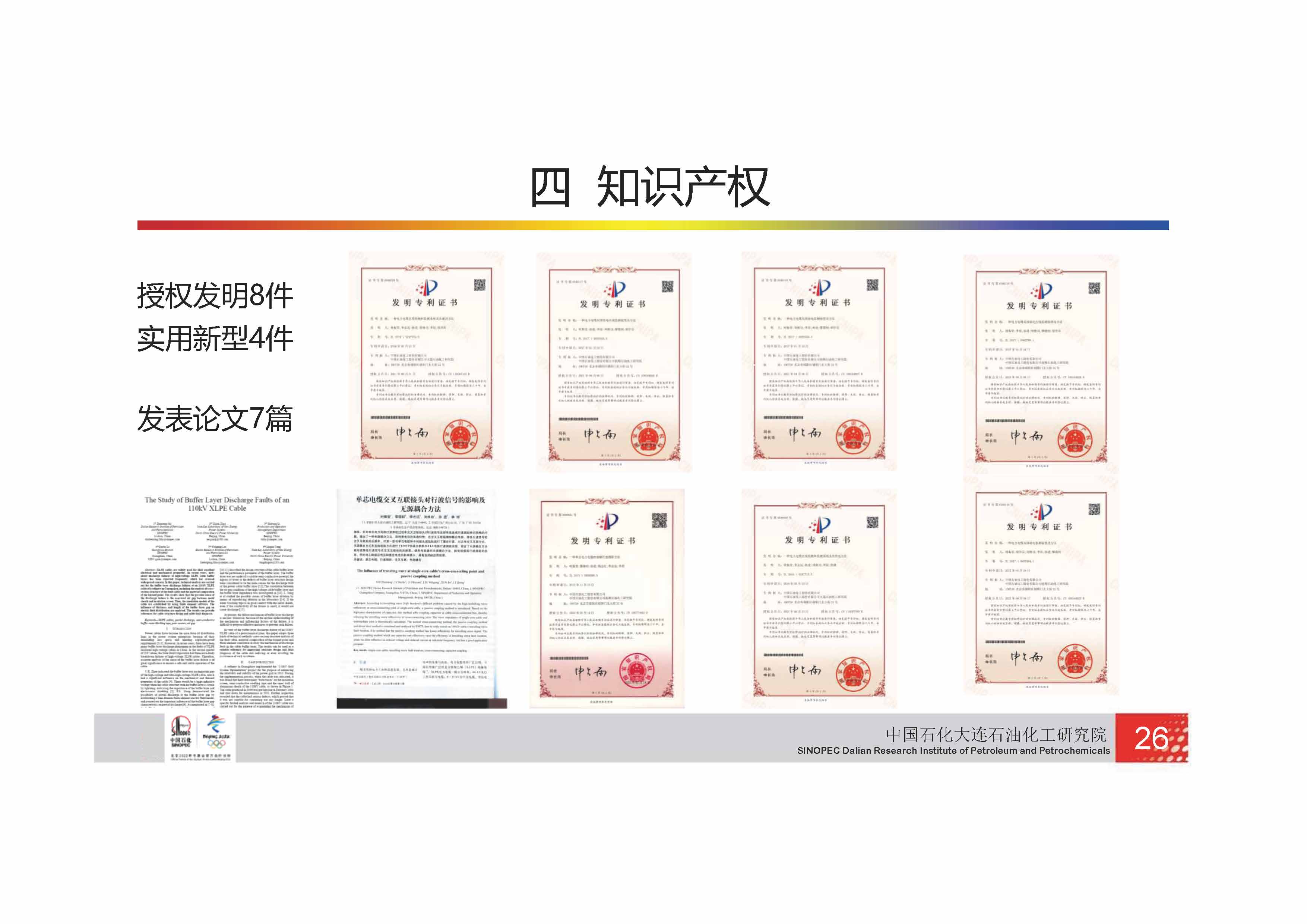 中国石化-电力电缆检测技术_页面_28.jpg