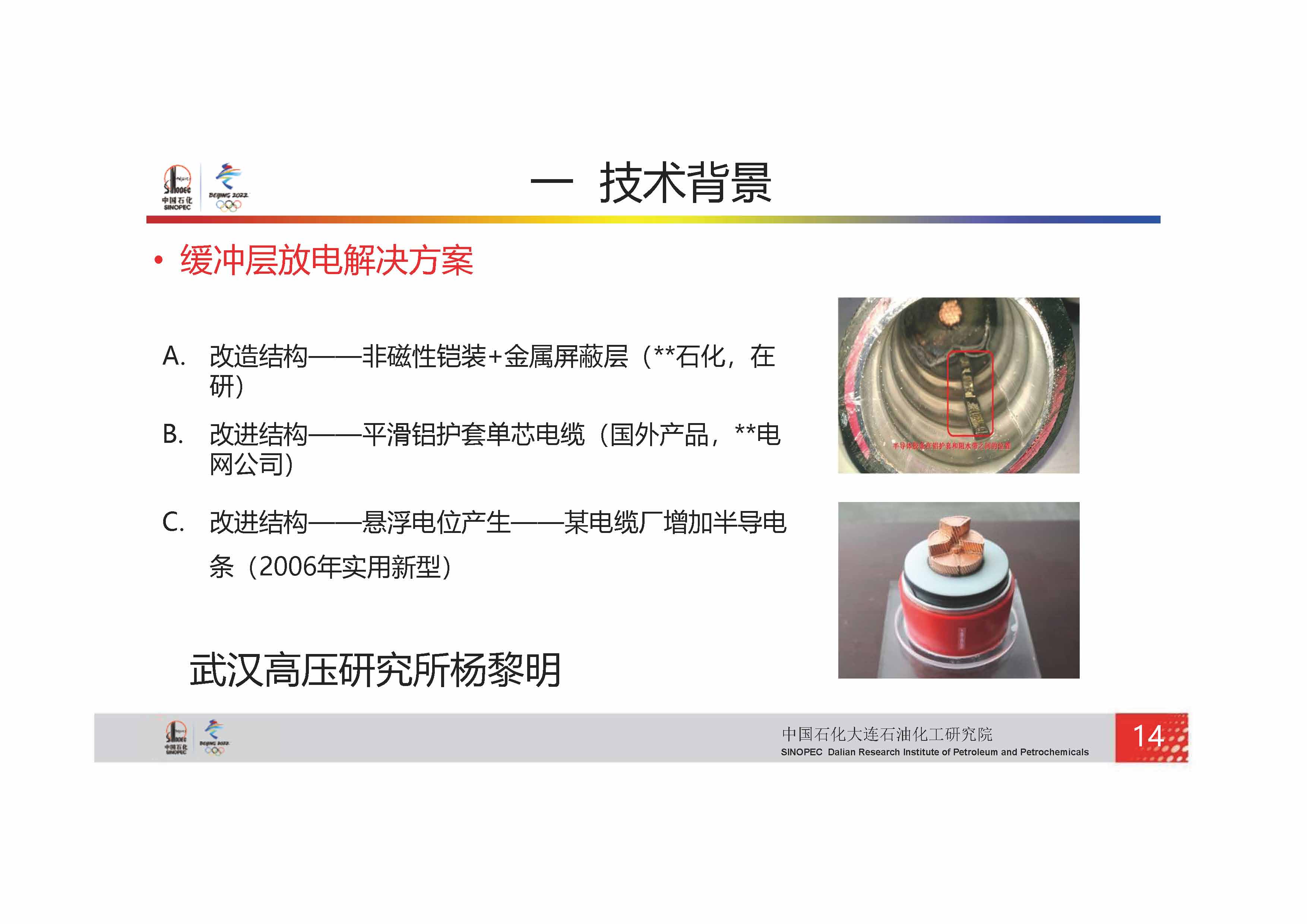 中国石化-电力电缆检测技术_页面_18.jpg