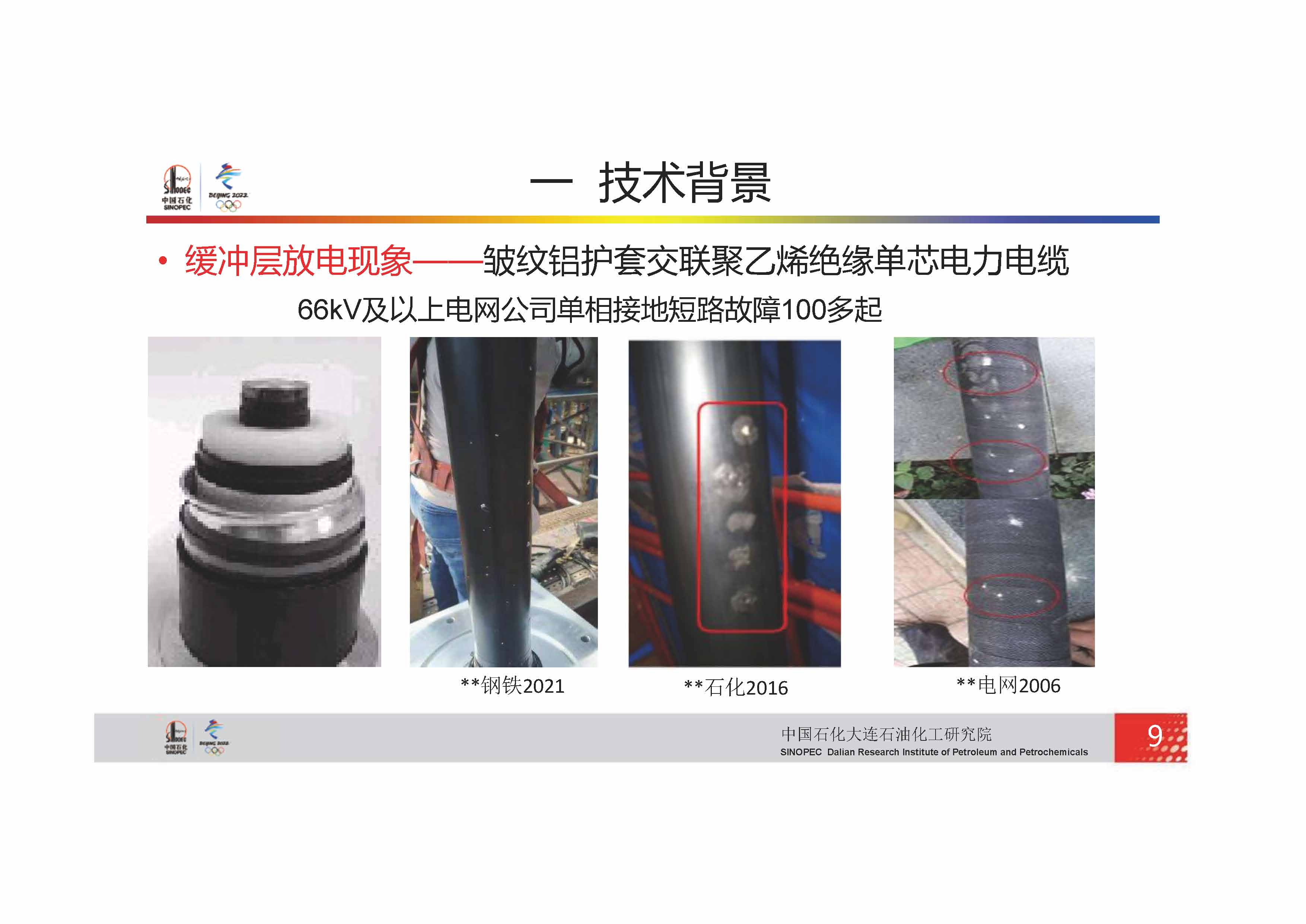 中国石化-电力电缆检测技术_页面_13.jpg