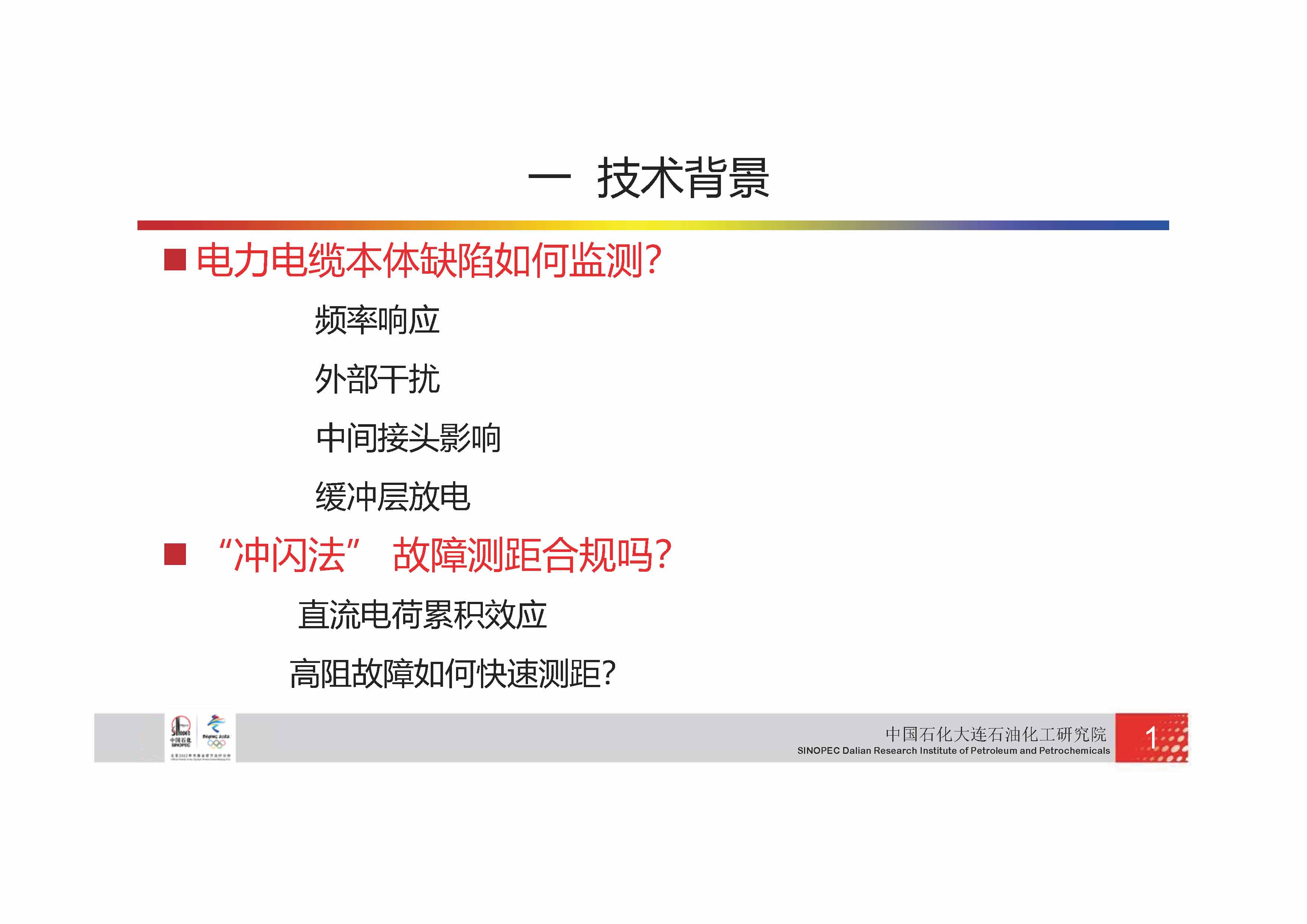 中国石化-电力电缆检测技术_页面_04.jpg