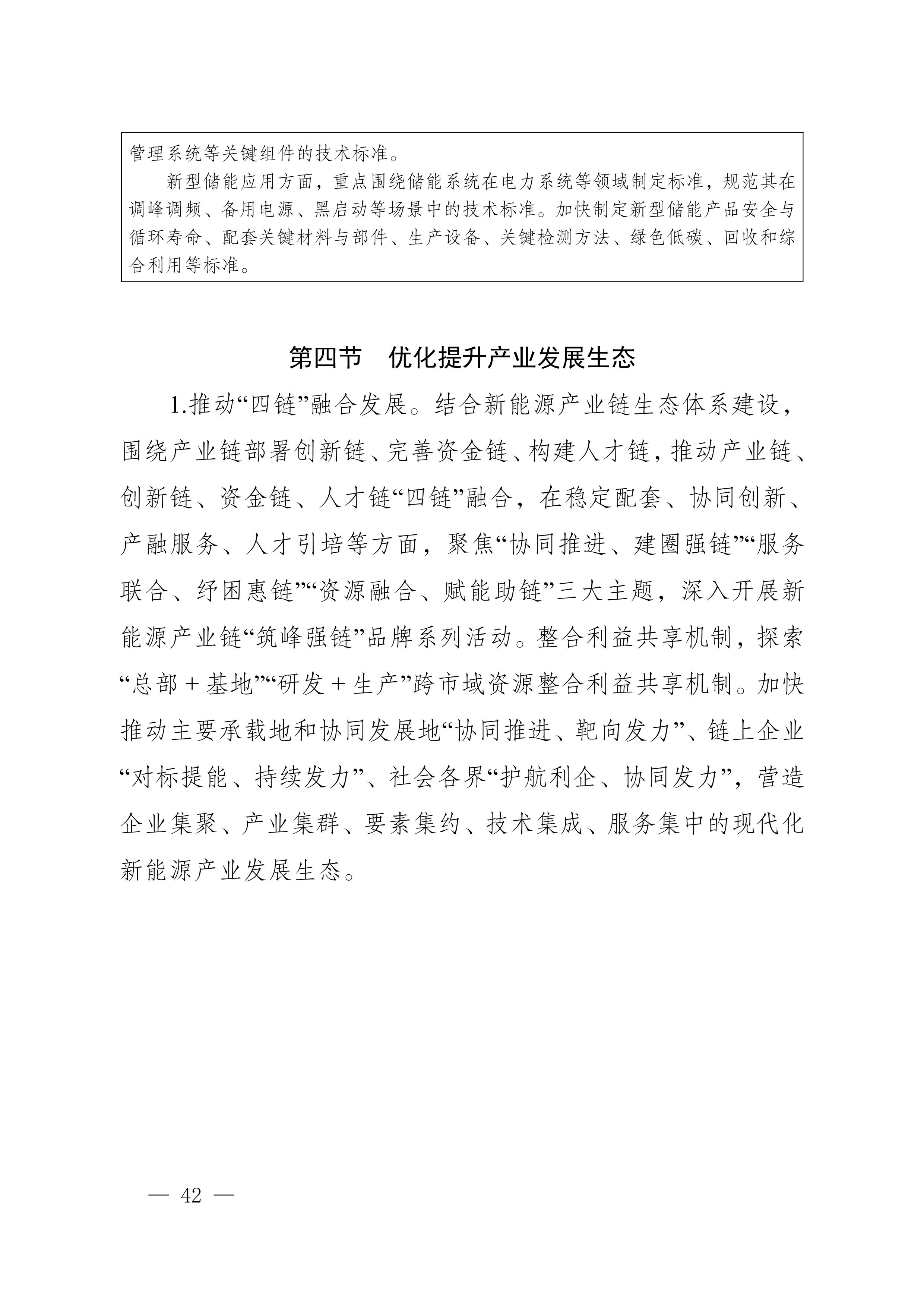 四川省新能源产业链建圈强链发展规划(2025—2027年)_45.jpg