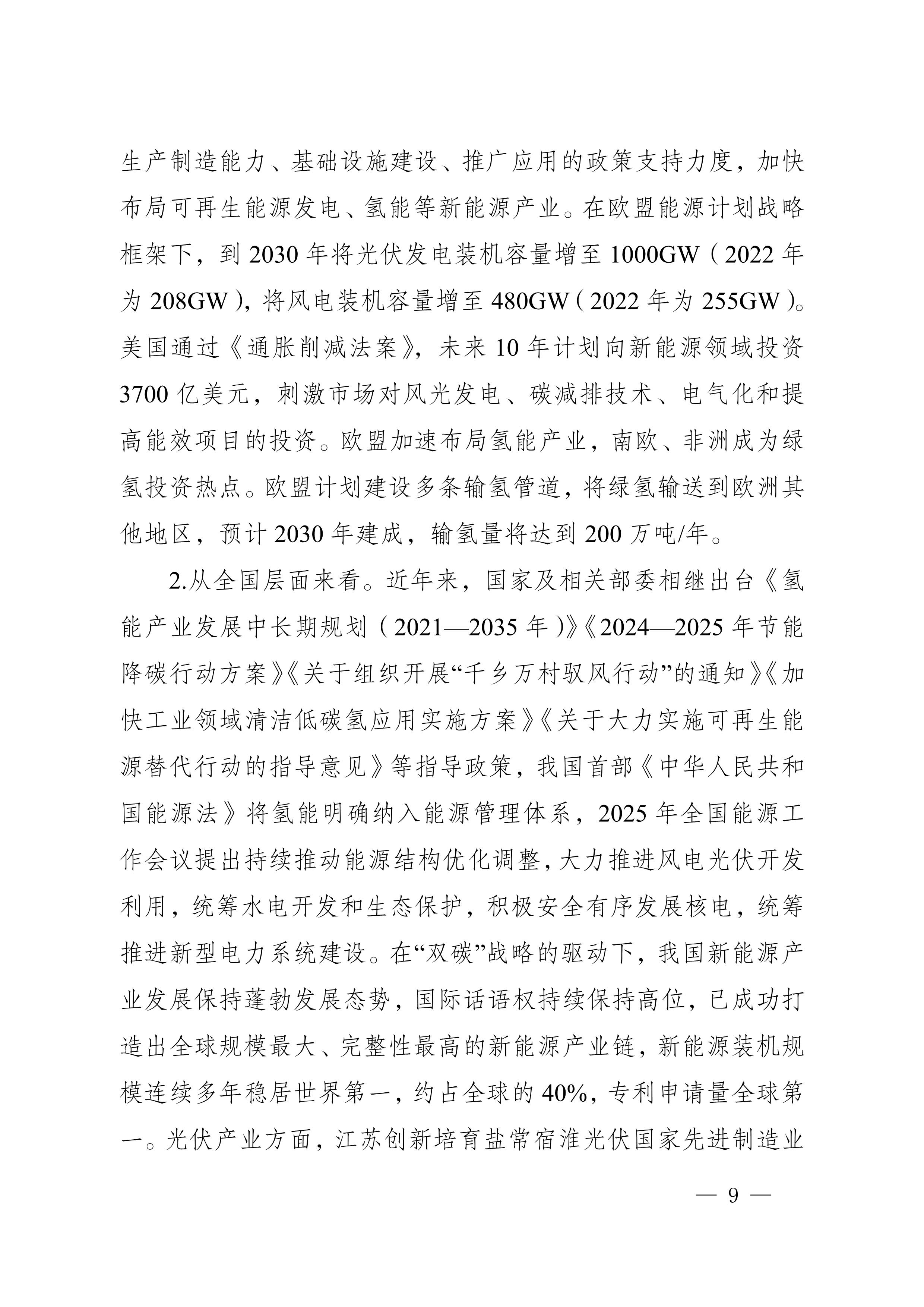四川省新能源产业链建圈强链发展规划(2025—2027年)_12.jpg