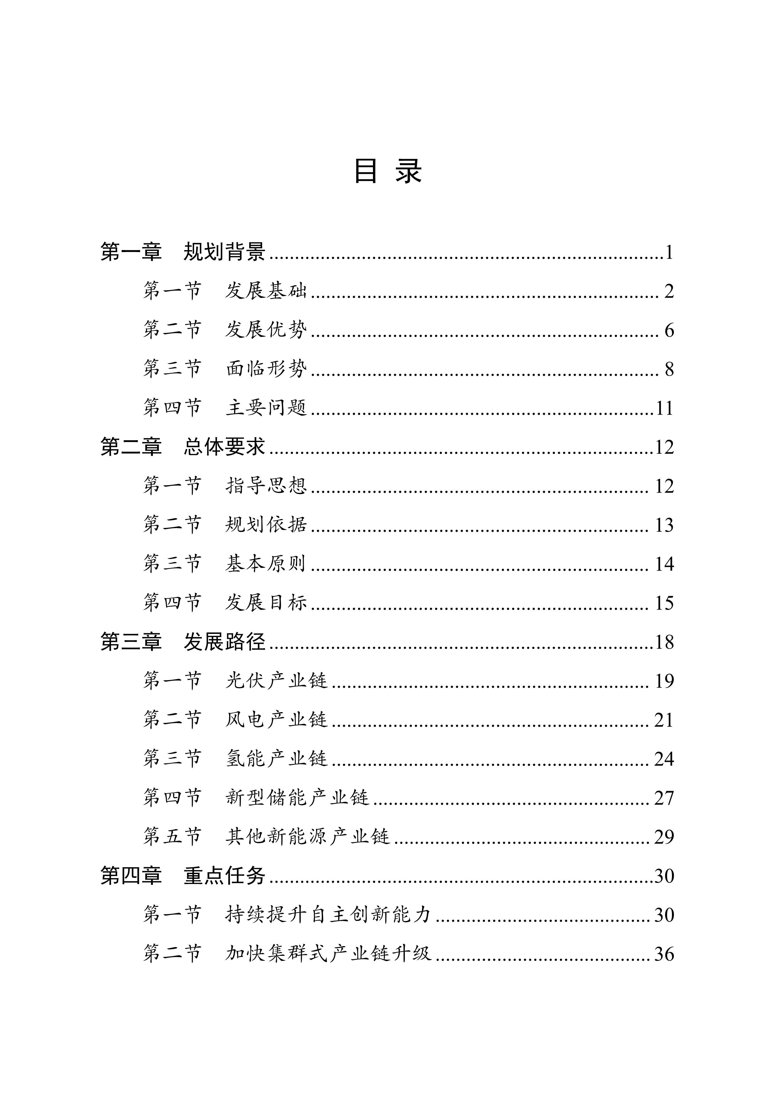 四川省新能源产业链建圈强链发展规划(2025—2027年)_2.jpg