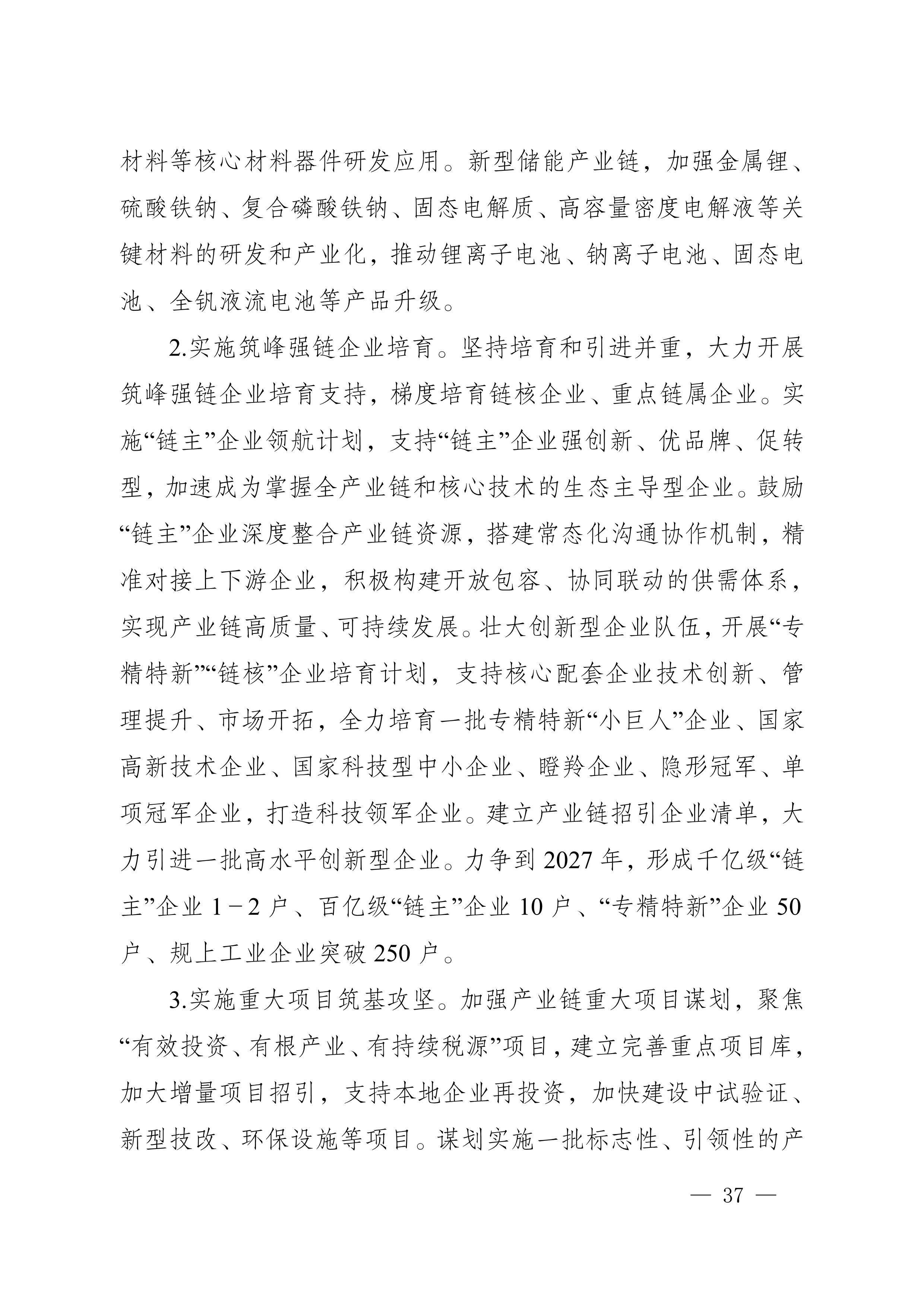 四川省新能源产业链建圈强链发展规划(2025—2027年)_40.jpg