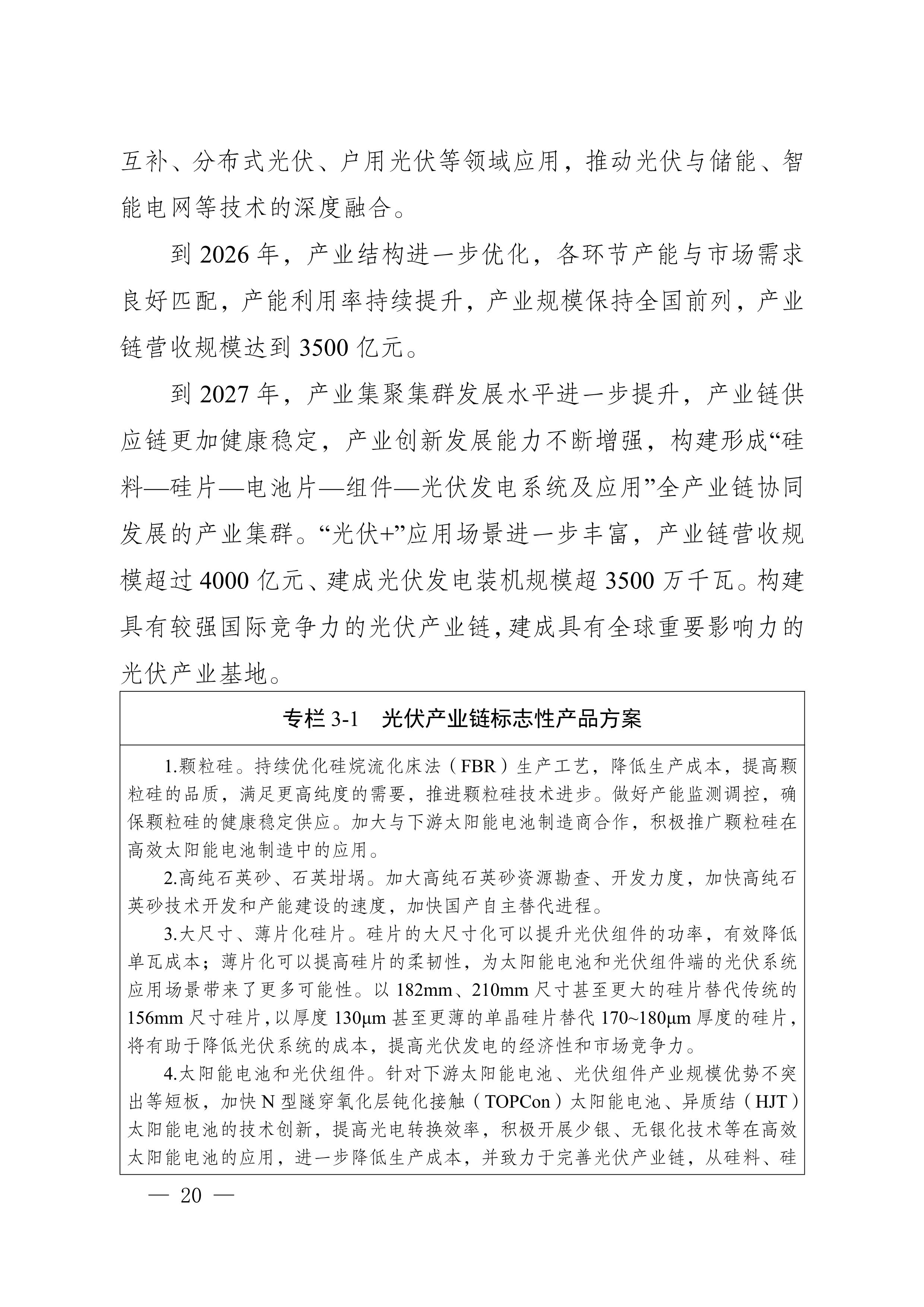 四川省新能源产业链建圈强链发展规划(2025—2027年)_23.jpg