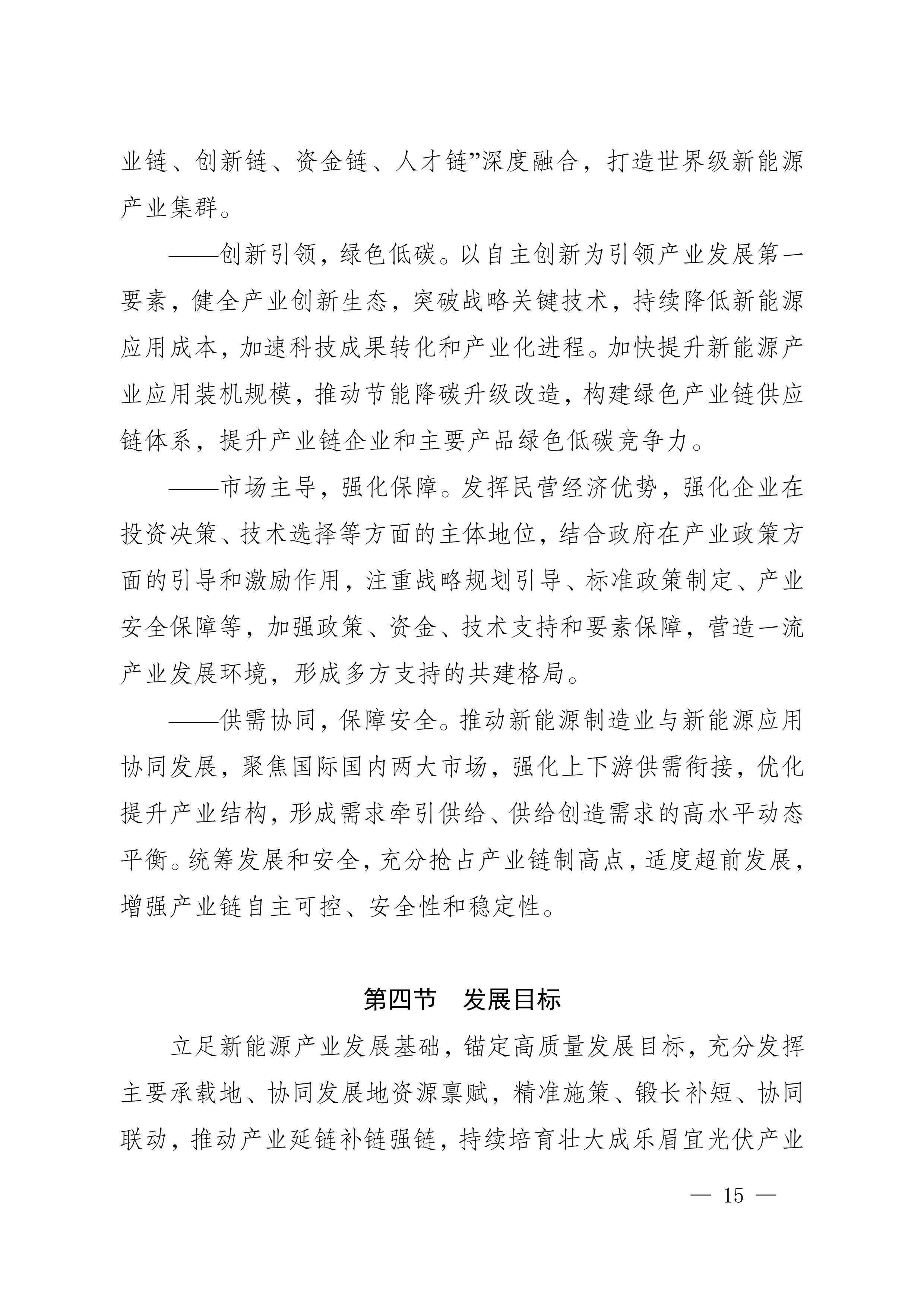 四川省新能源产业链建圈强链发展规划(2025—2027年)_18.jpg