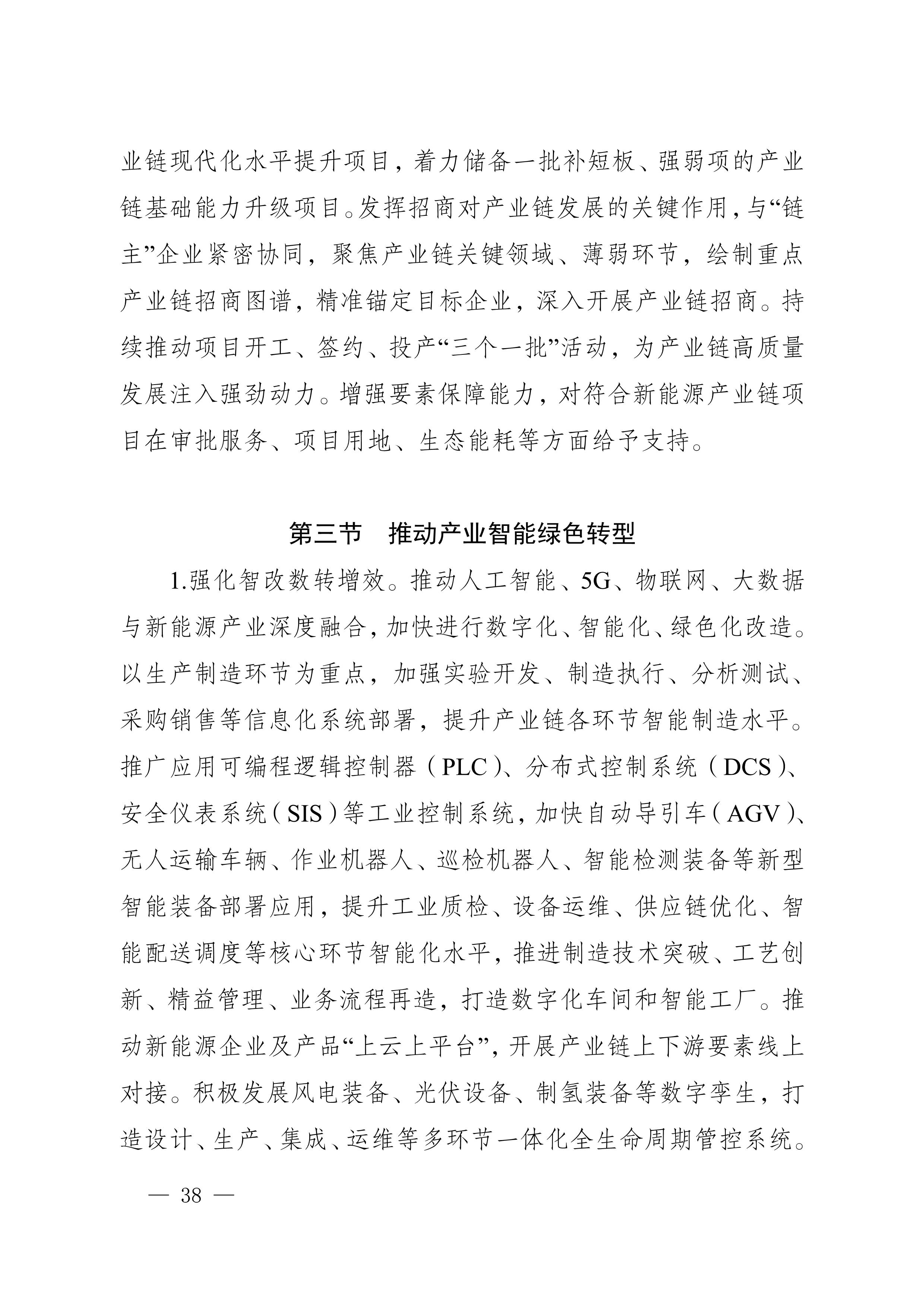 四川省新能源产业链建圈强链发展规划(2025—2027年)_41.jpg