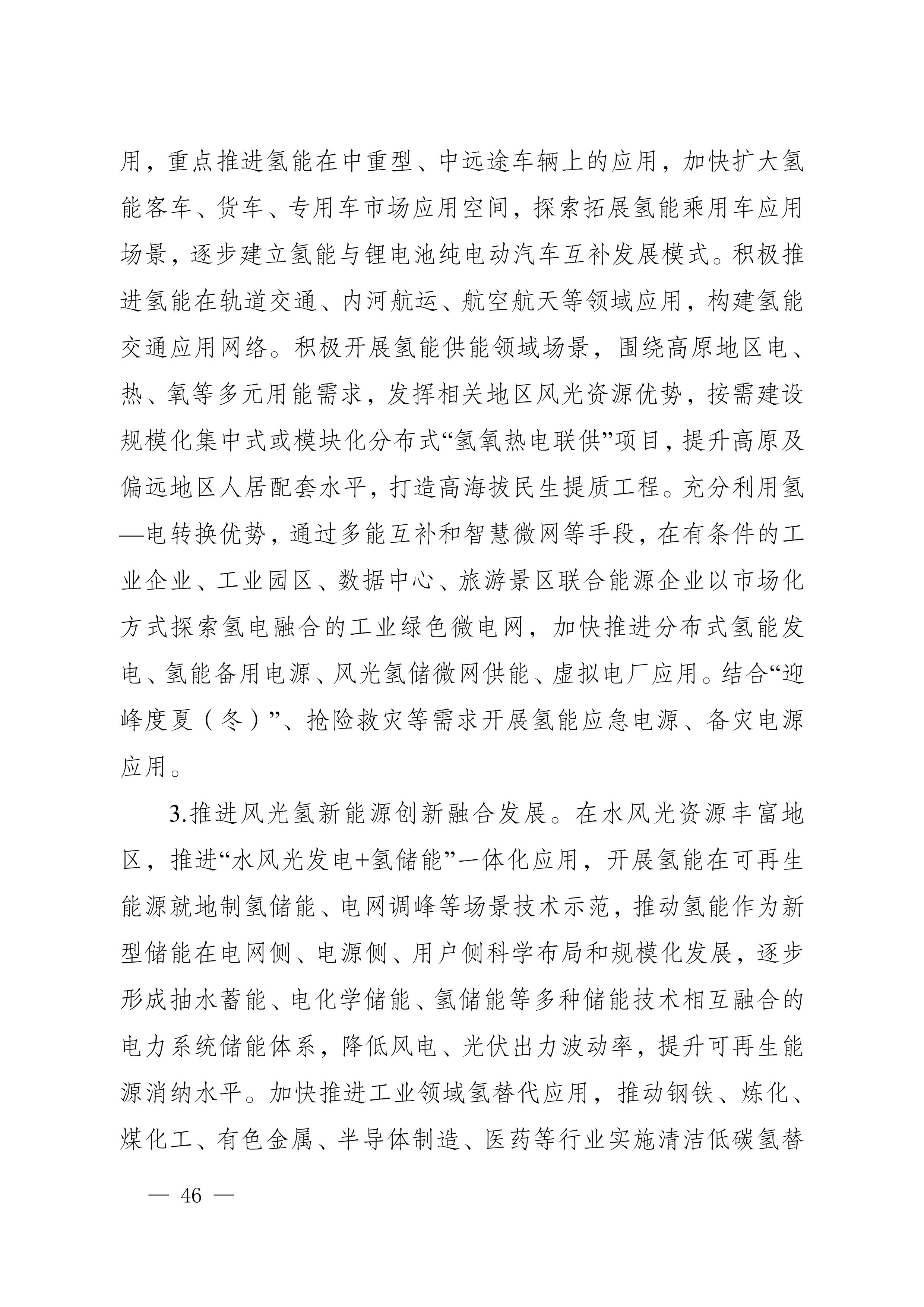 四川省新能源产业链建圈强链发展规划(2025—2027年)_49.jpg