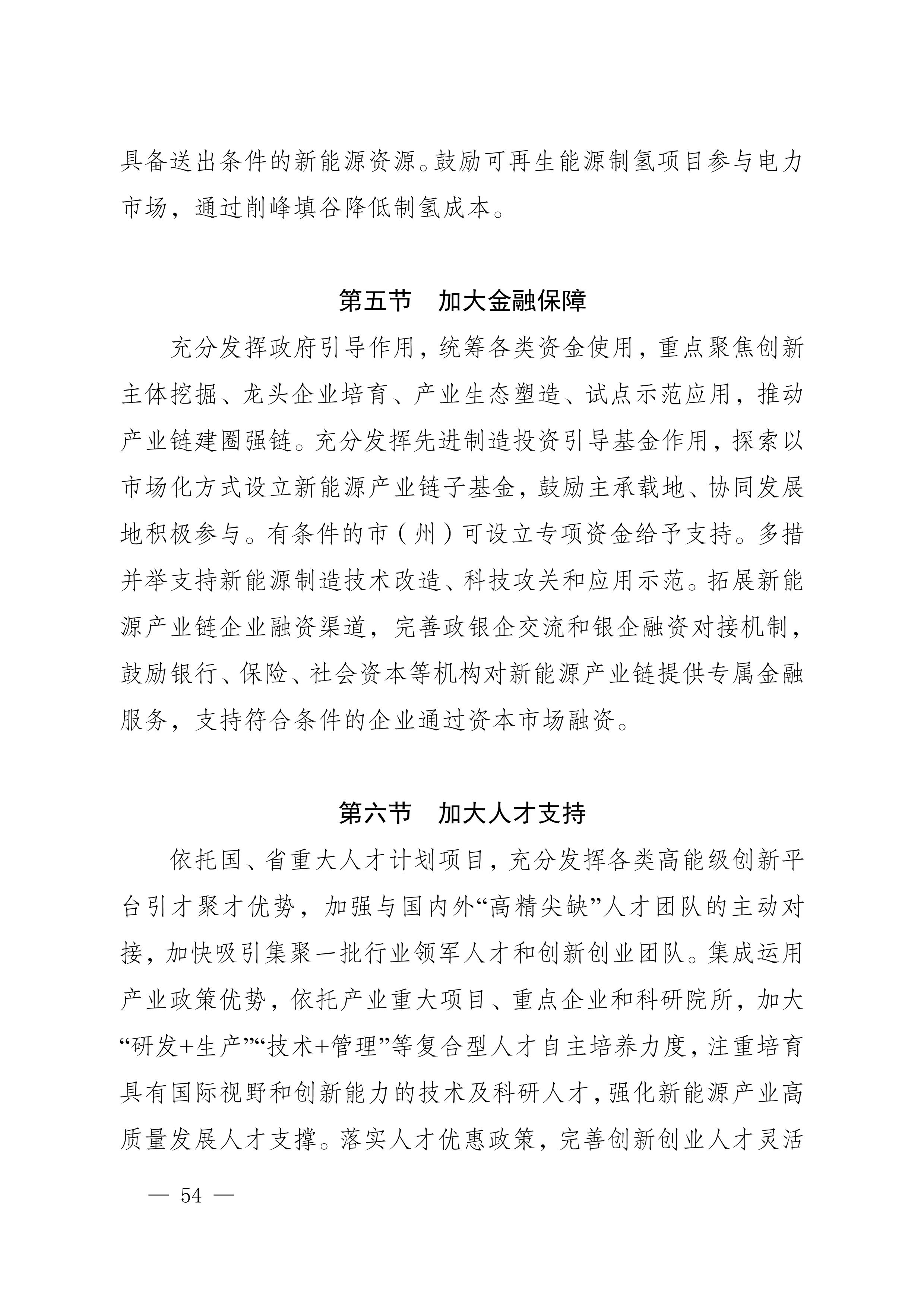 四川省新能源产业链建圈强链发展规划(2025—2027年)_57.jpg