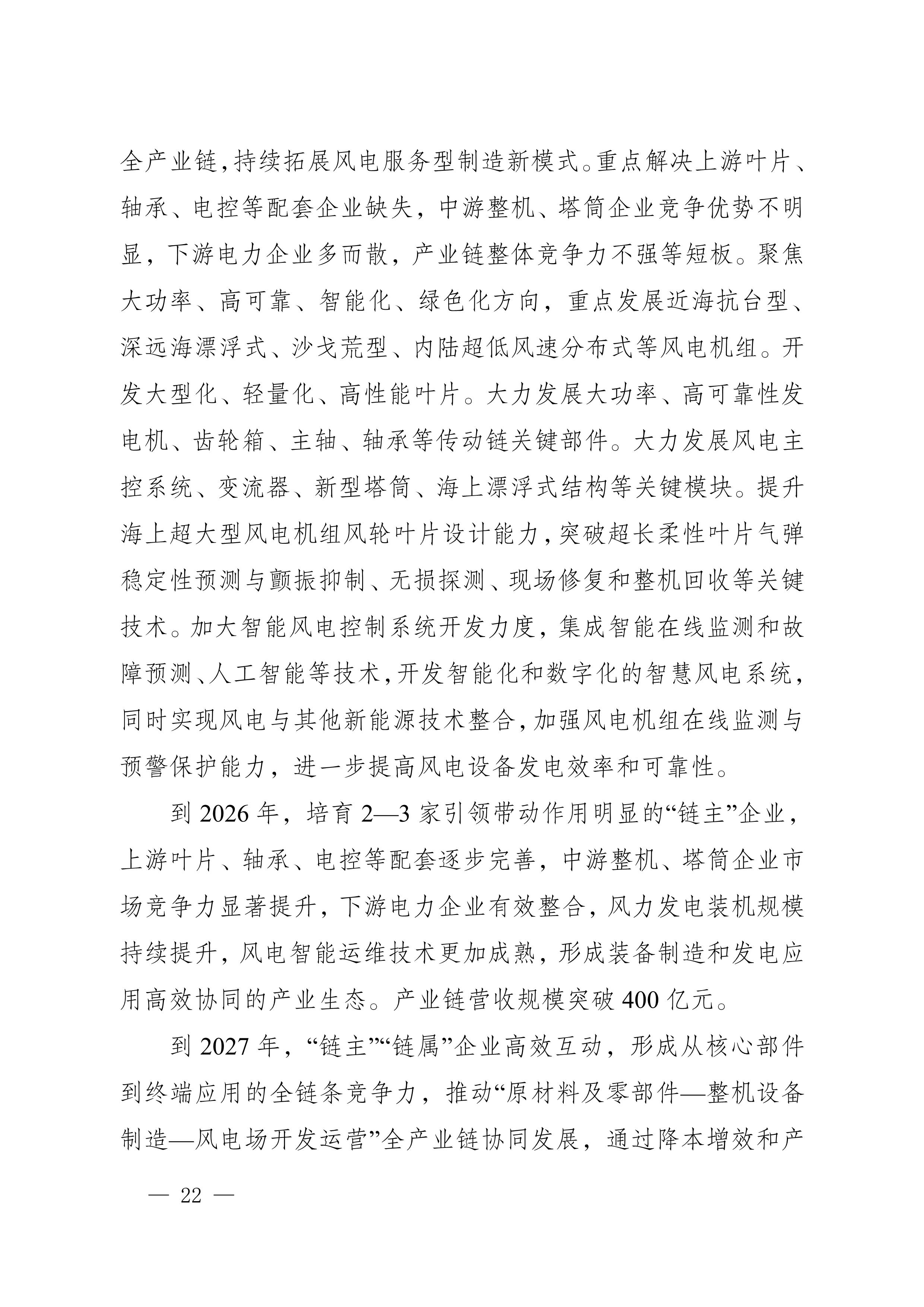 四川省新能源产业链建圈强链发展规划(2025—2027年)_25.jpg