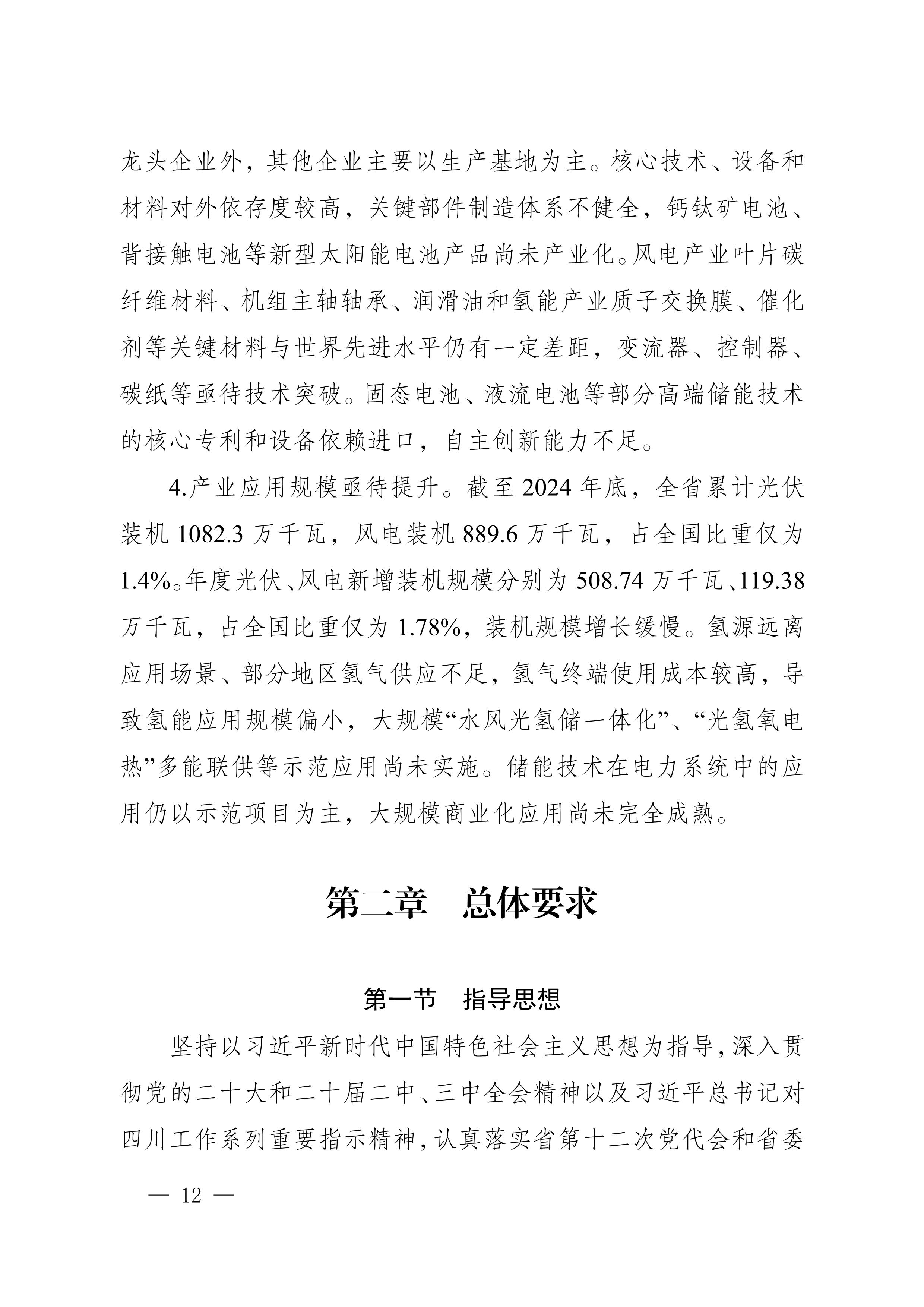 四川省新能源产业链建圈强链发展规划(2025—2027年)_15.jpg
