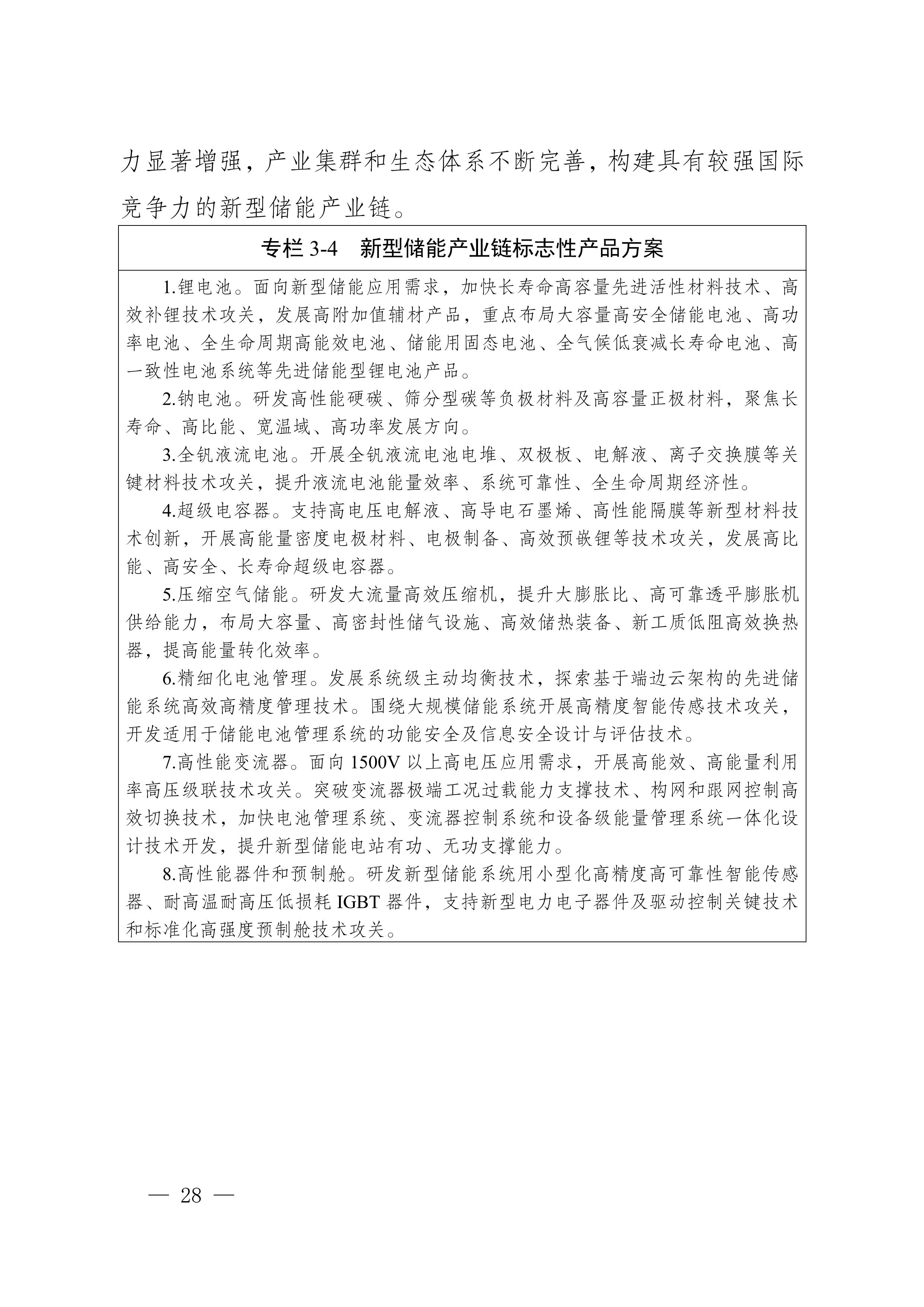 四川省新能源产业链建圈强链发展规划(2025—2027年)_31.jpg
