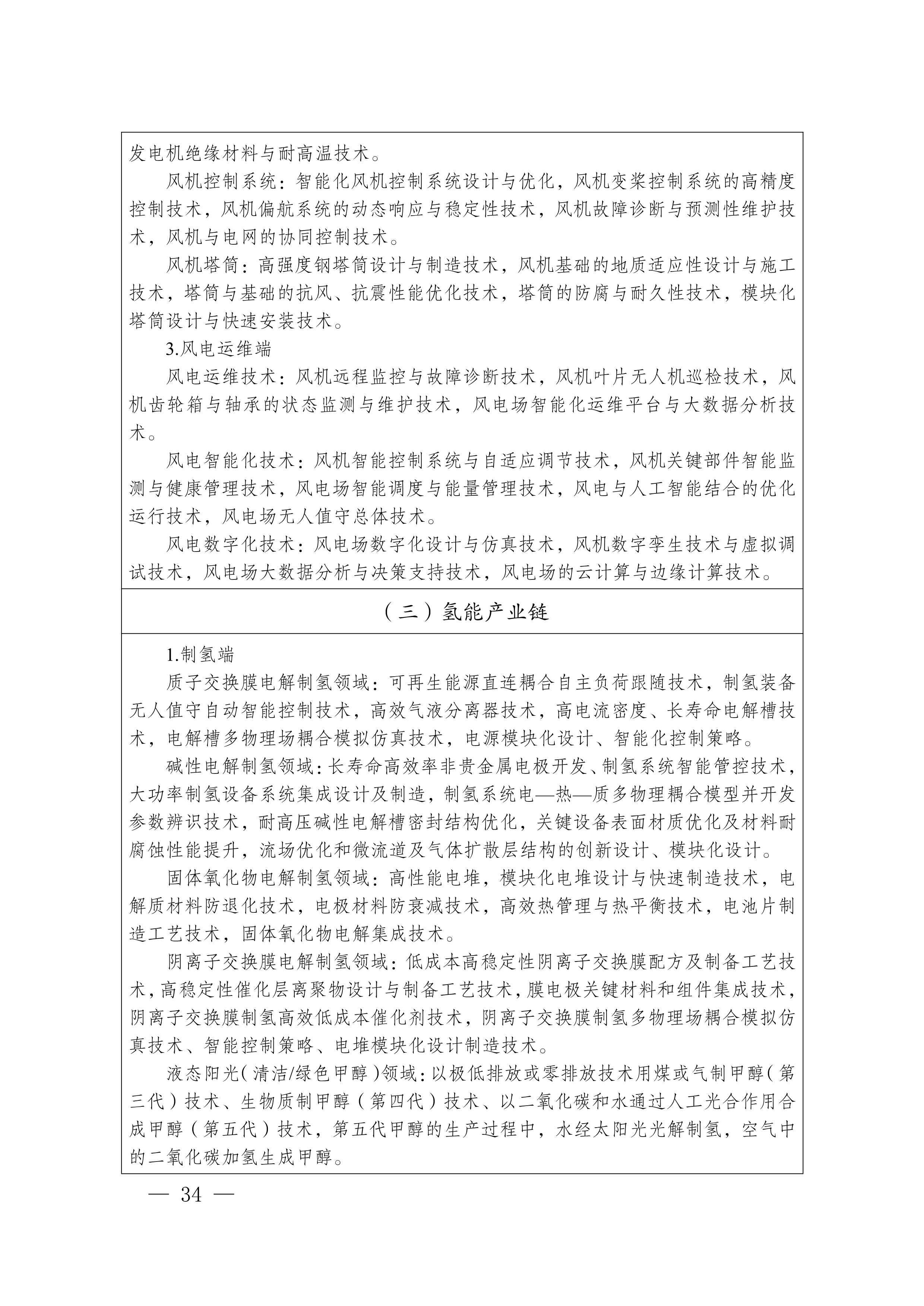 四川省新能源产业链建圈强链发展规划(2025—2027年)_37.jpg