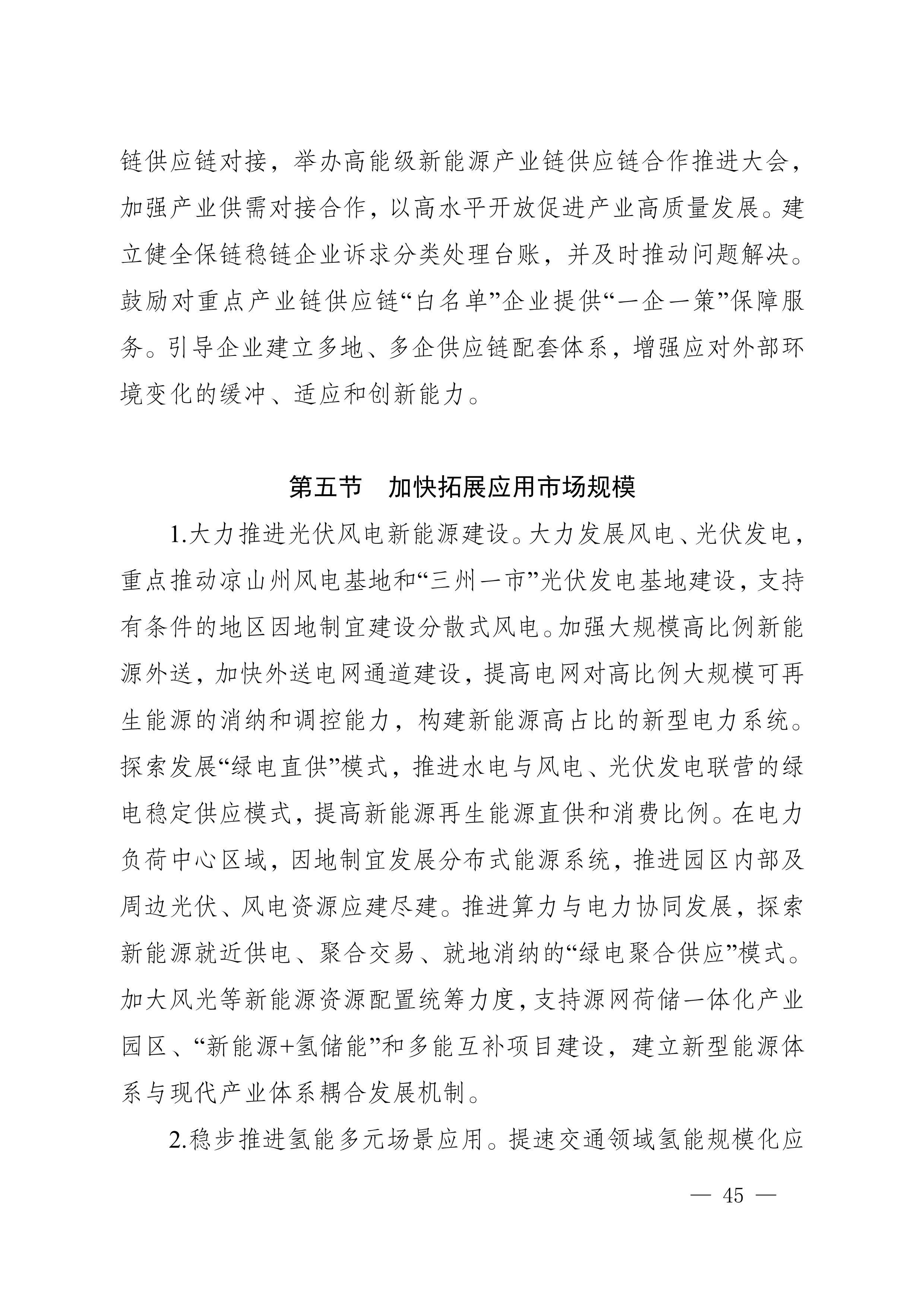 四川省新能源产业链建圈强链发展规划(2025—2027年)_48.jpg