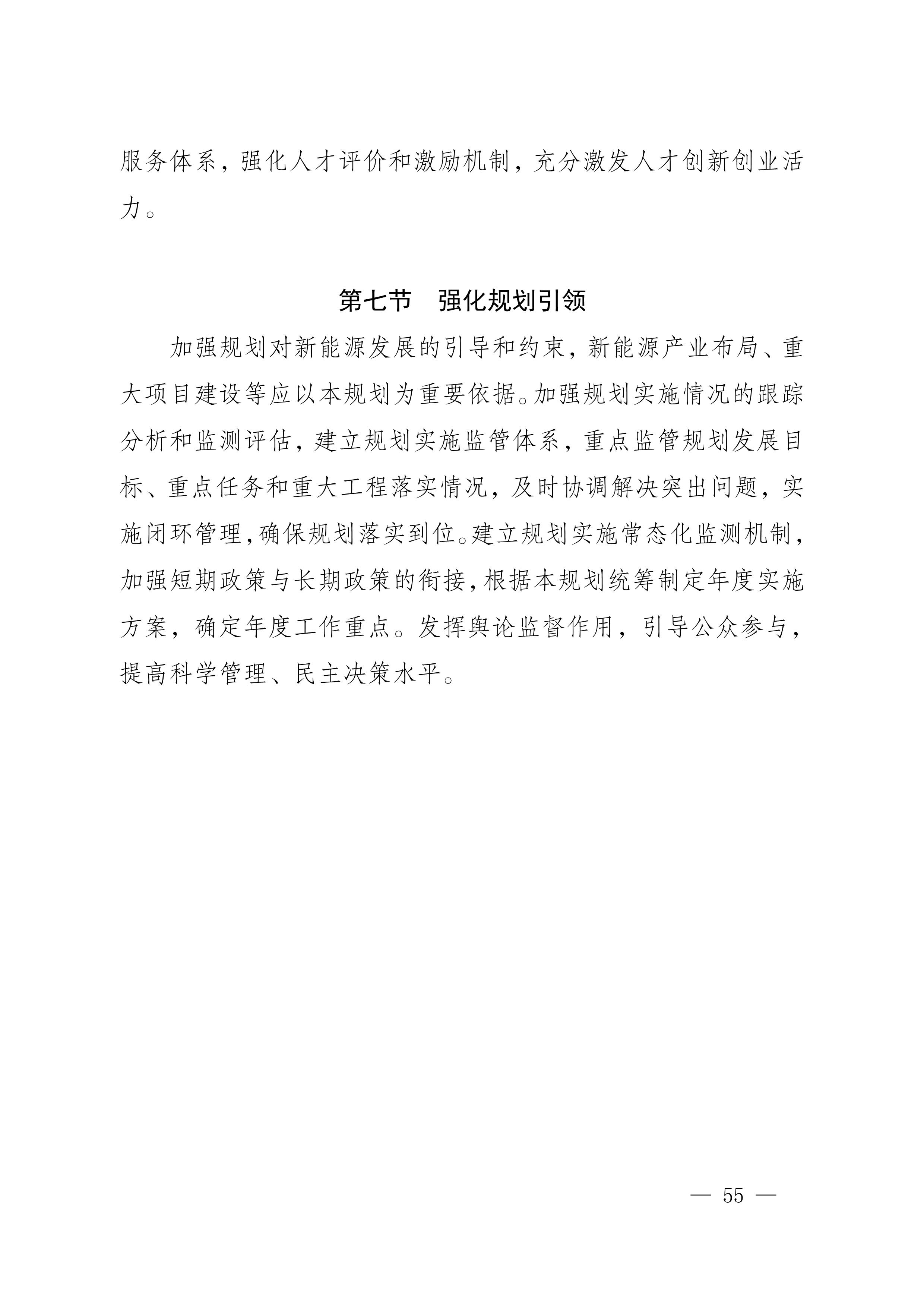 四川省新能源产业链建圈强链发展规划(2025—2027年)_58.jpg