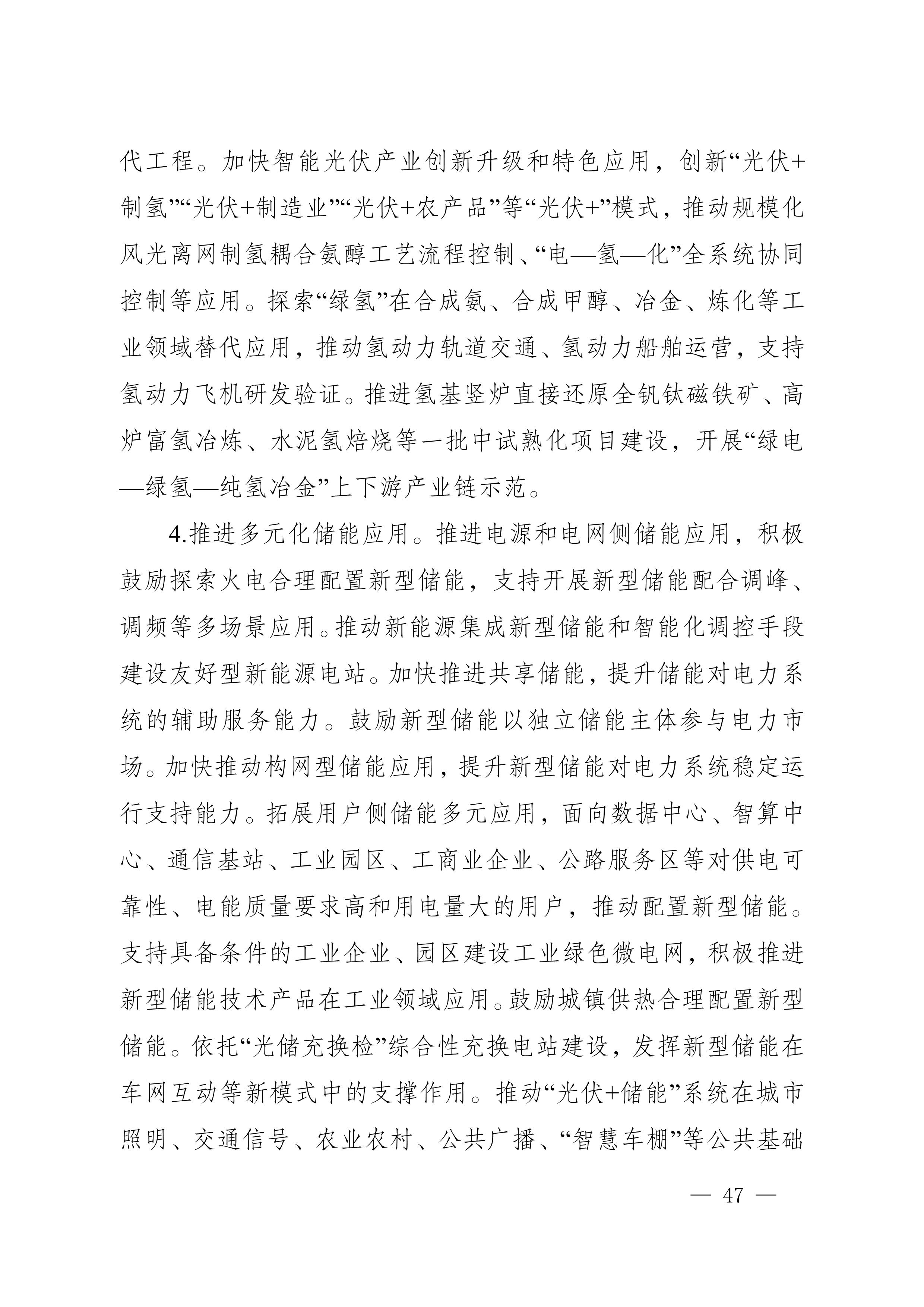 四川省新能源产业链建圈强链发展规划(2025—2027年)_50.jpg