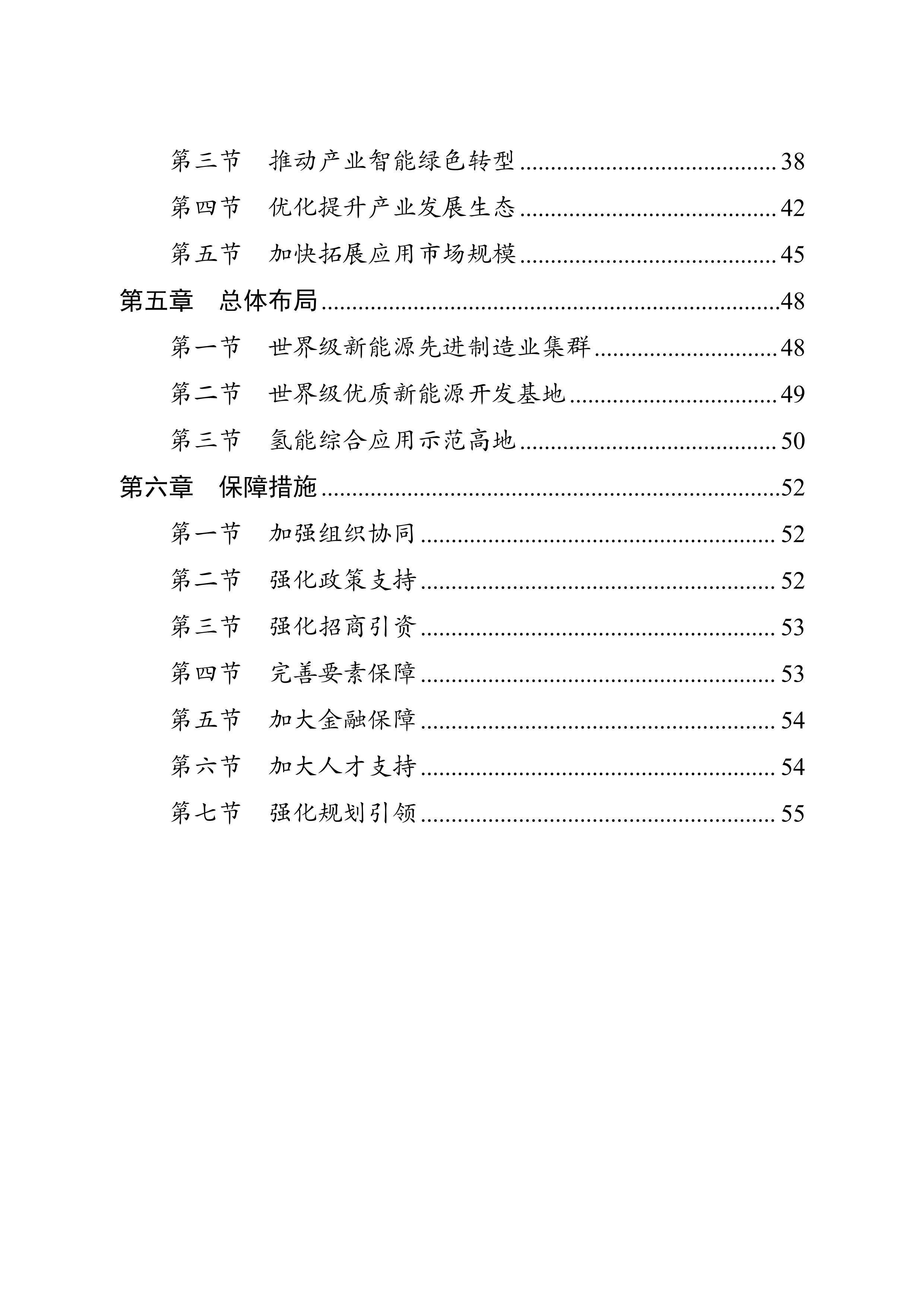 四川省新能源产业链建圈强链发展规划(2025—2027年)_3.jpg
