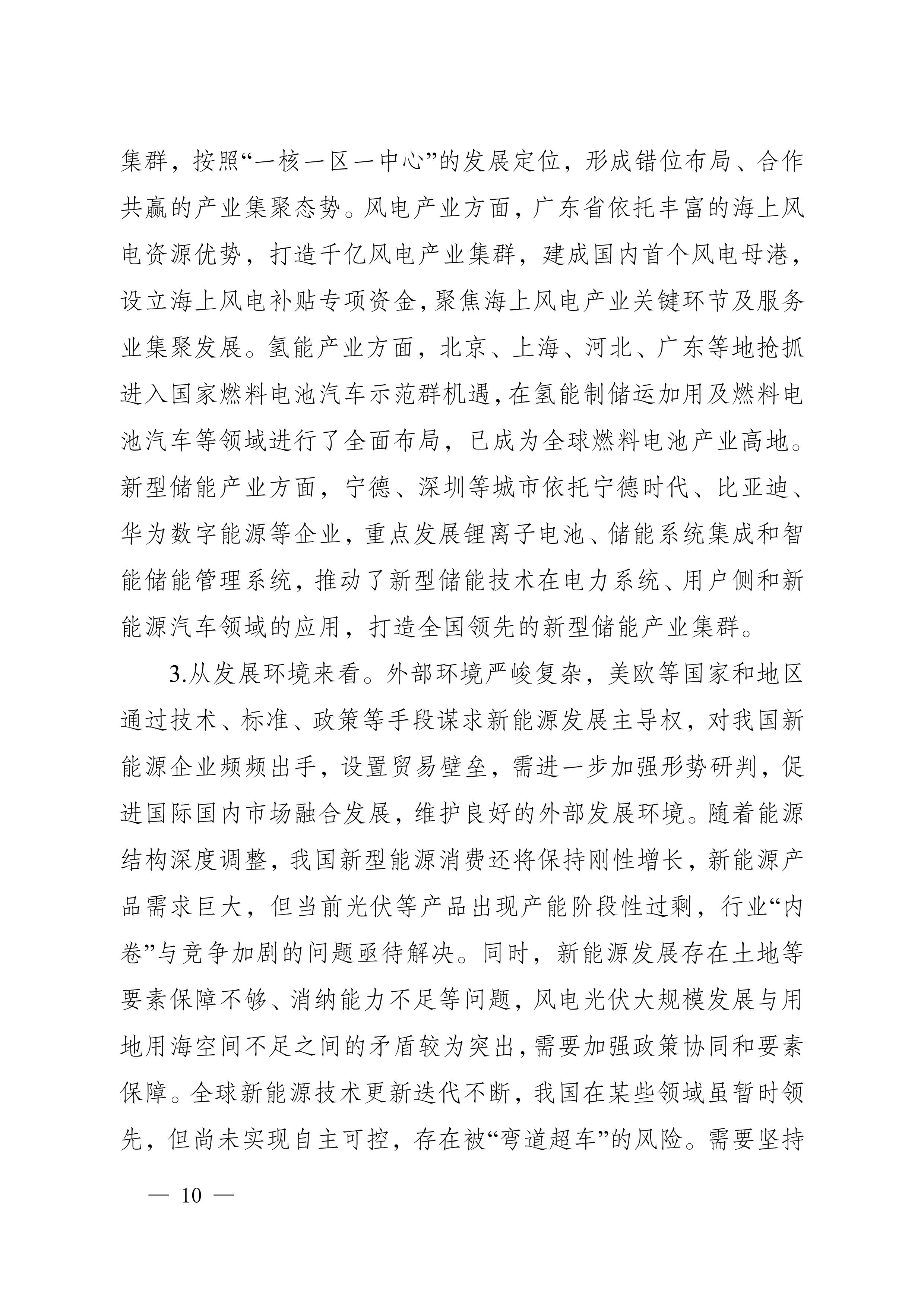 四川省新能源产业链建圈强链发展规划(2025—2027年)_13.jpg