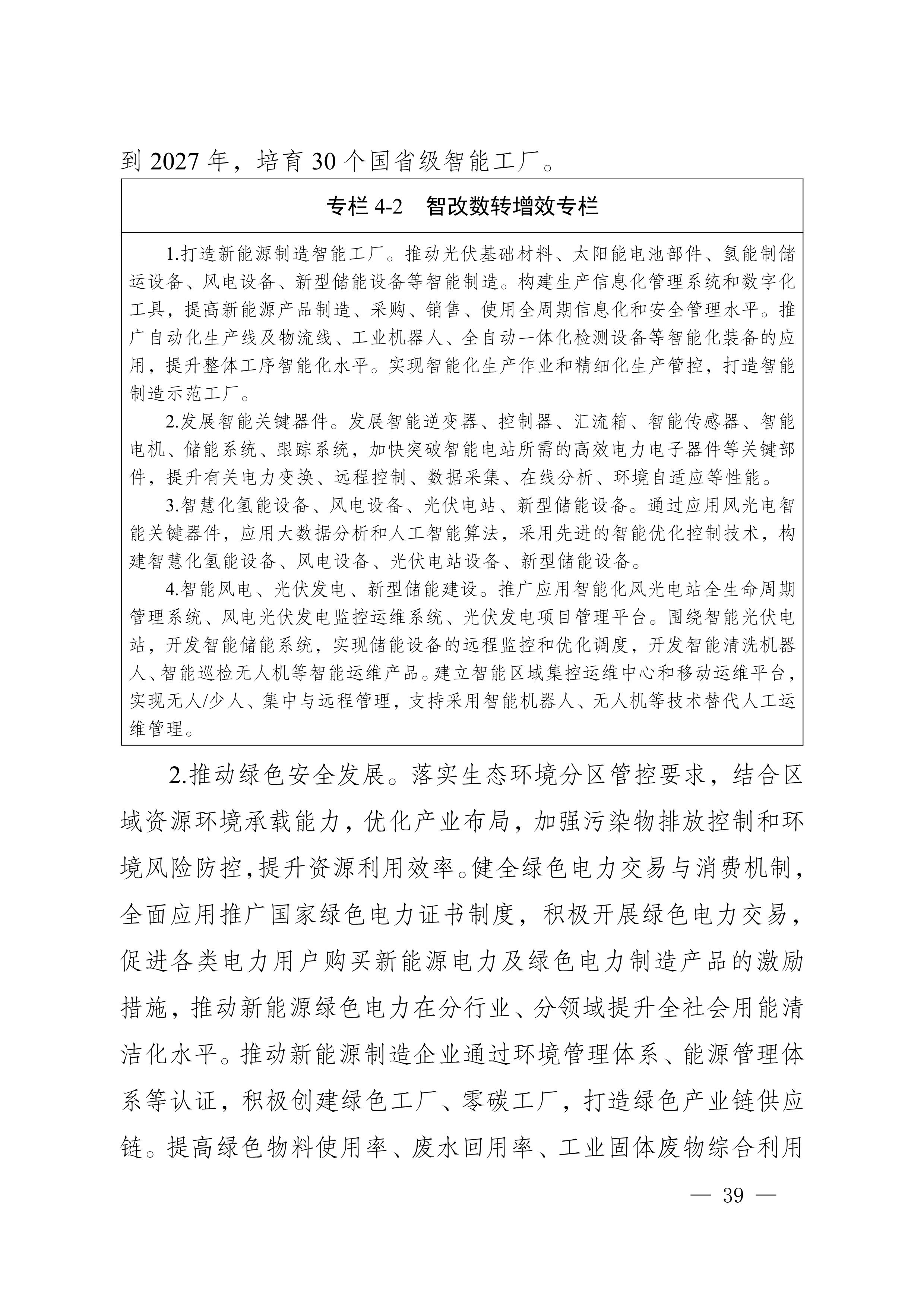 四川省新能源产业链建圈强链发展规划(2025—2027年)_42.jpg