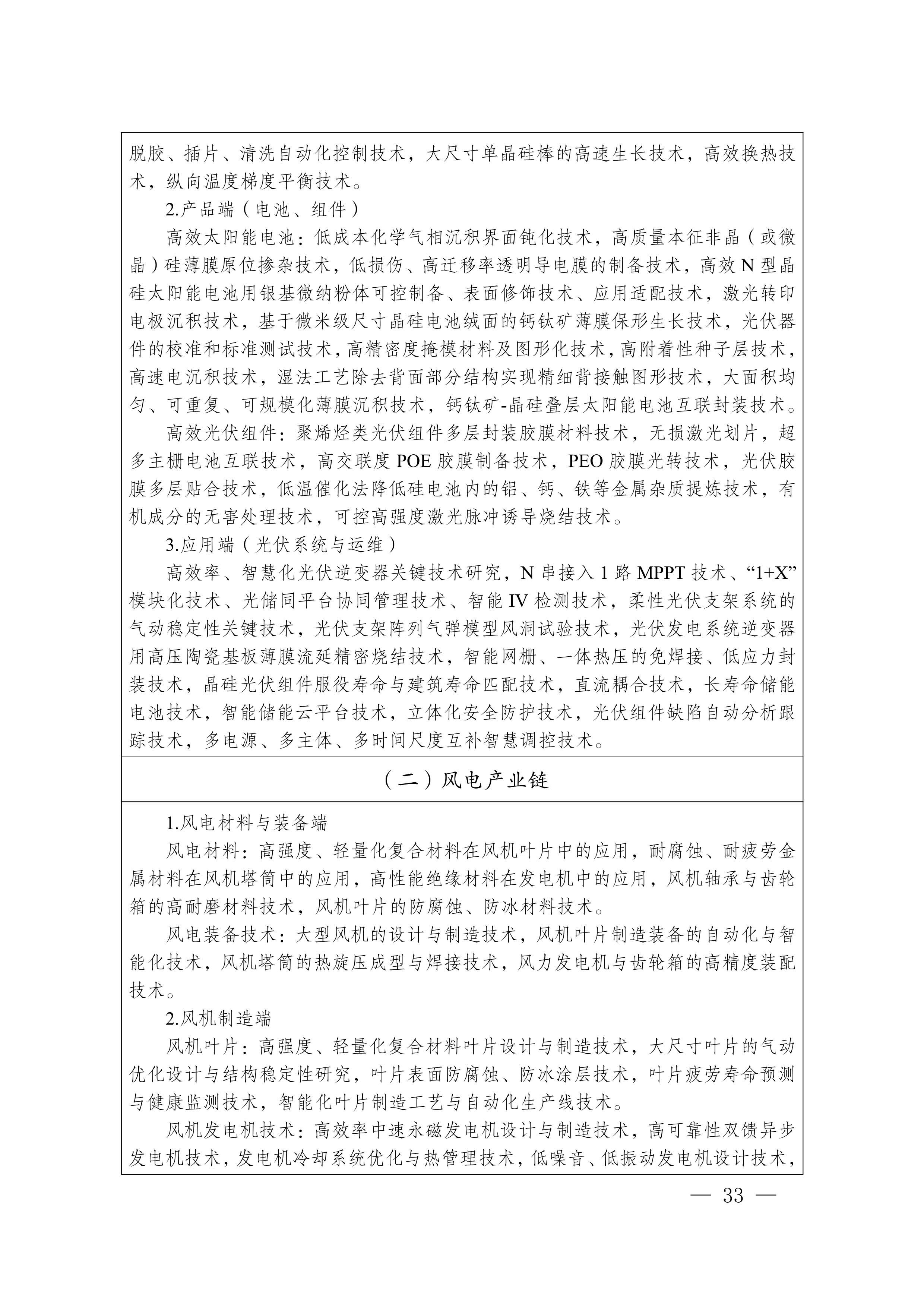 四川省新能源产业链建圈强链发展规划(2025—2027年)_36.jpg