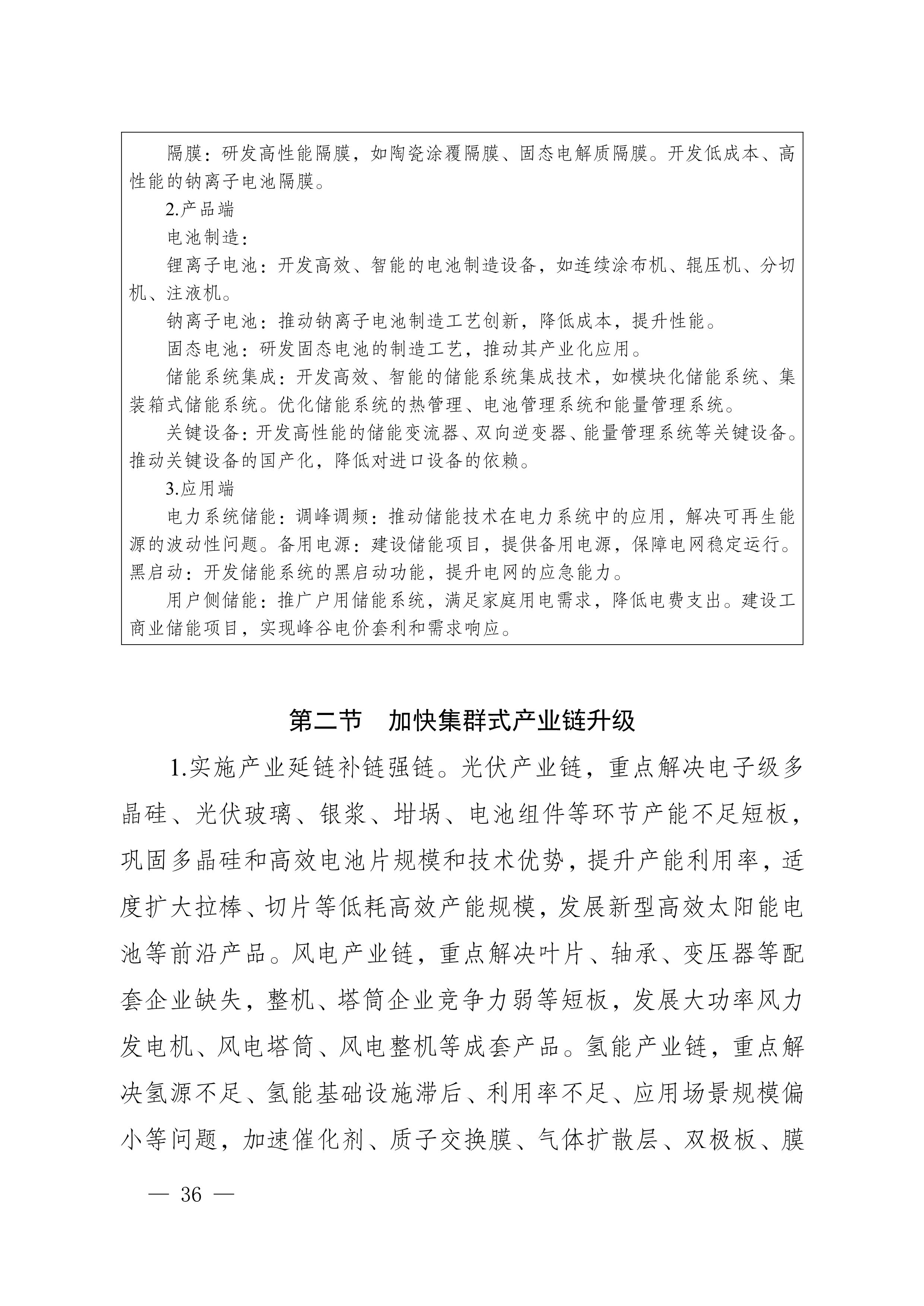 四川省新能源产业链建圈强链发展规划(2025—2027年)_39.jpg